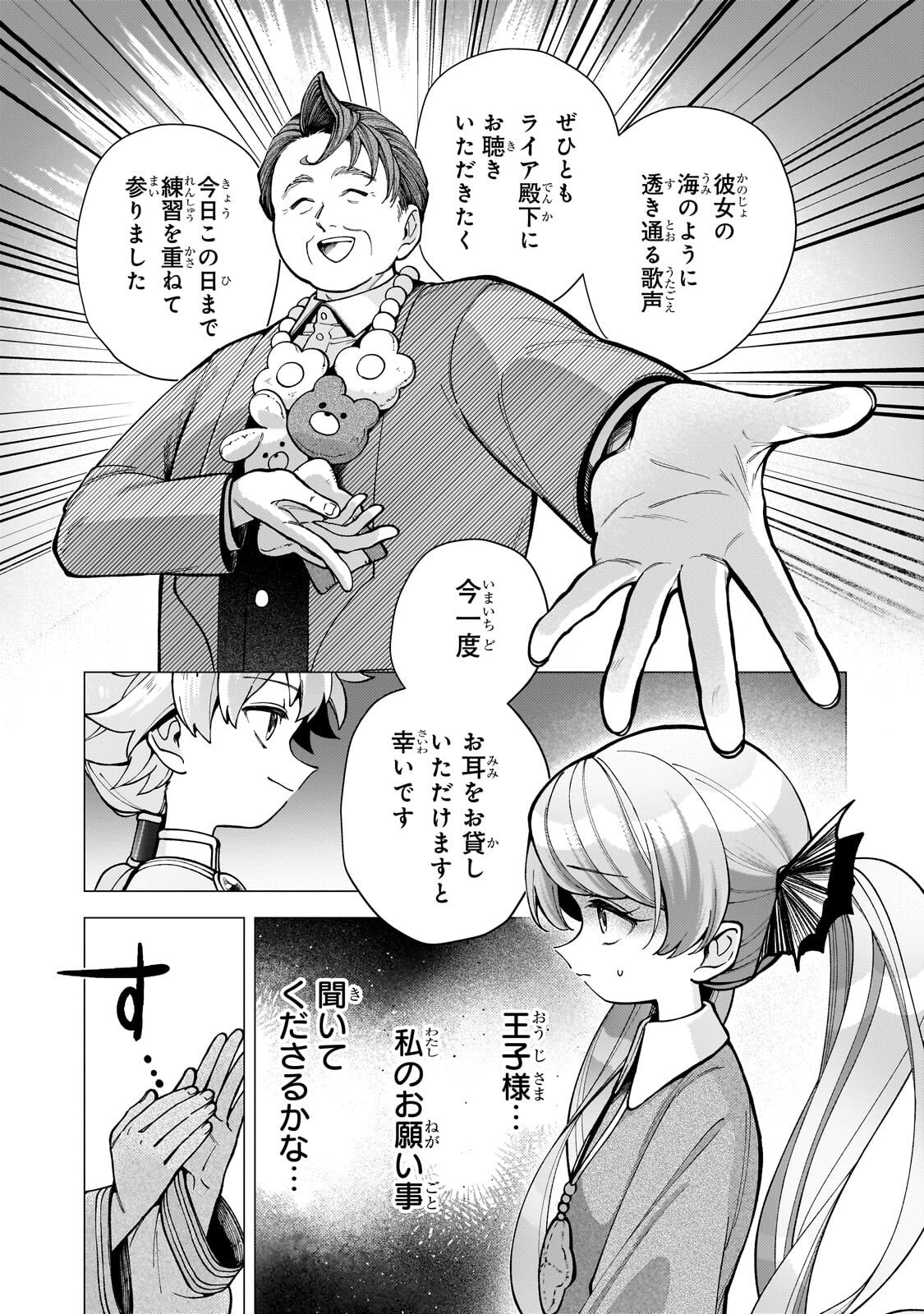 優しい世界 転生先が平和すぎるので、至高の絶望を求めて旅に出ます 第2.3話 - Page 4