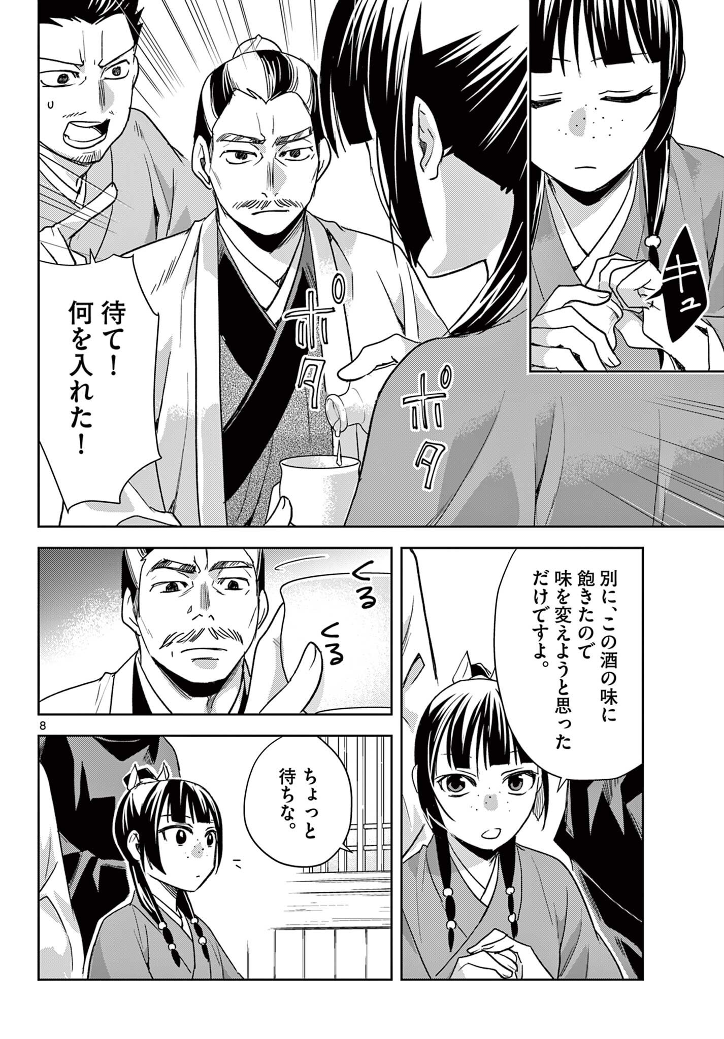 薬屋のひとりごと 猫猫の後宮謎解き手帳 第99.1話 - Page 8