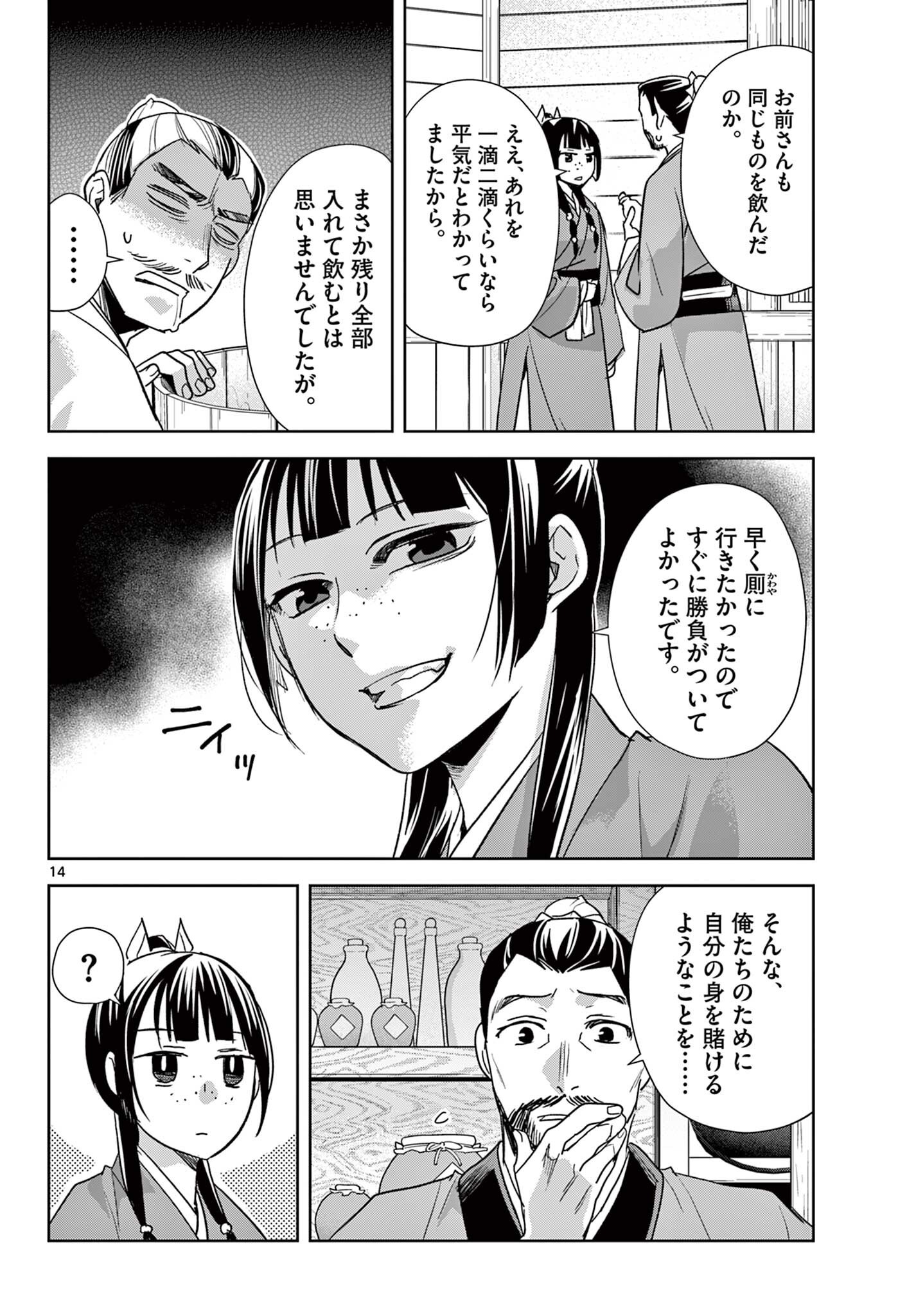 薬屋のひとりごと 猫猫の後宮謎解き手帳 第99.1話 - Page 14