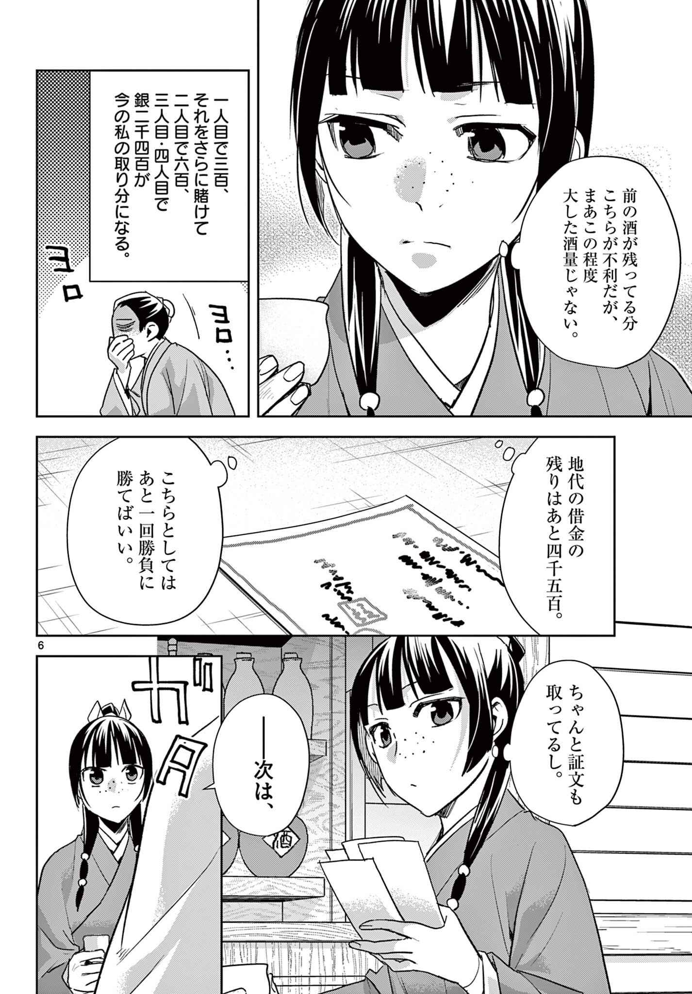 薬屋のひとりごと 猫猫の後宮謎解き手帳 第99.1話 - Page 6