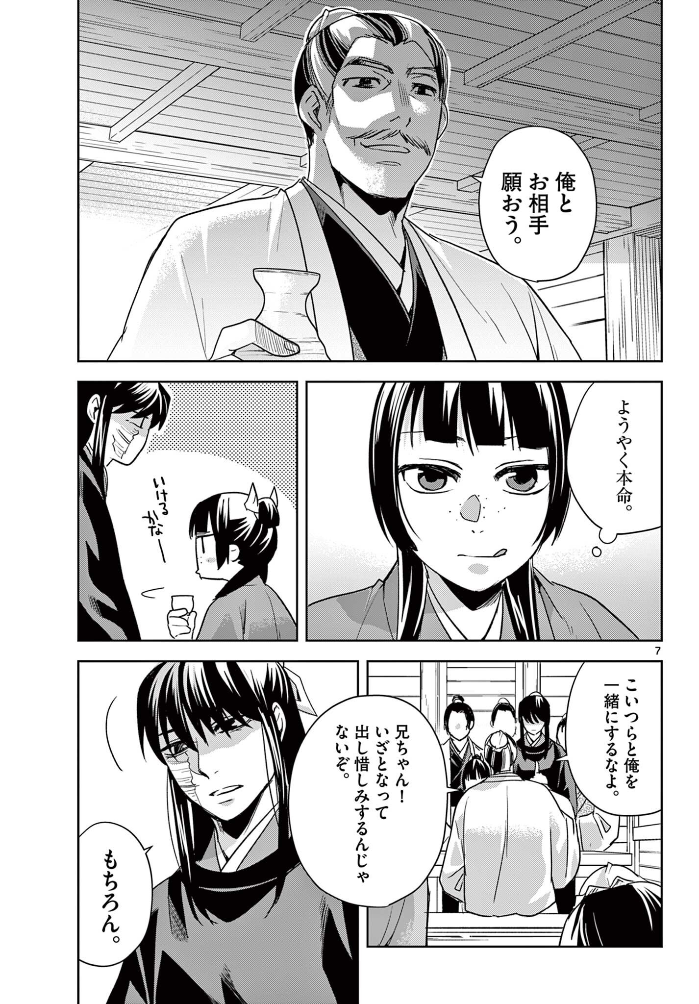 薬屋のひとりごと 猫猫の後宮謎解き手帳 第99.1話 - Page 7