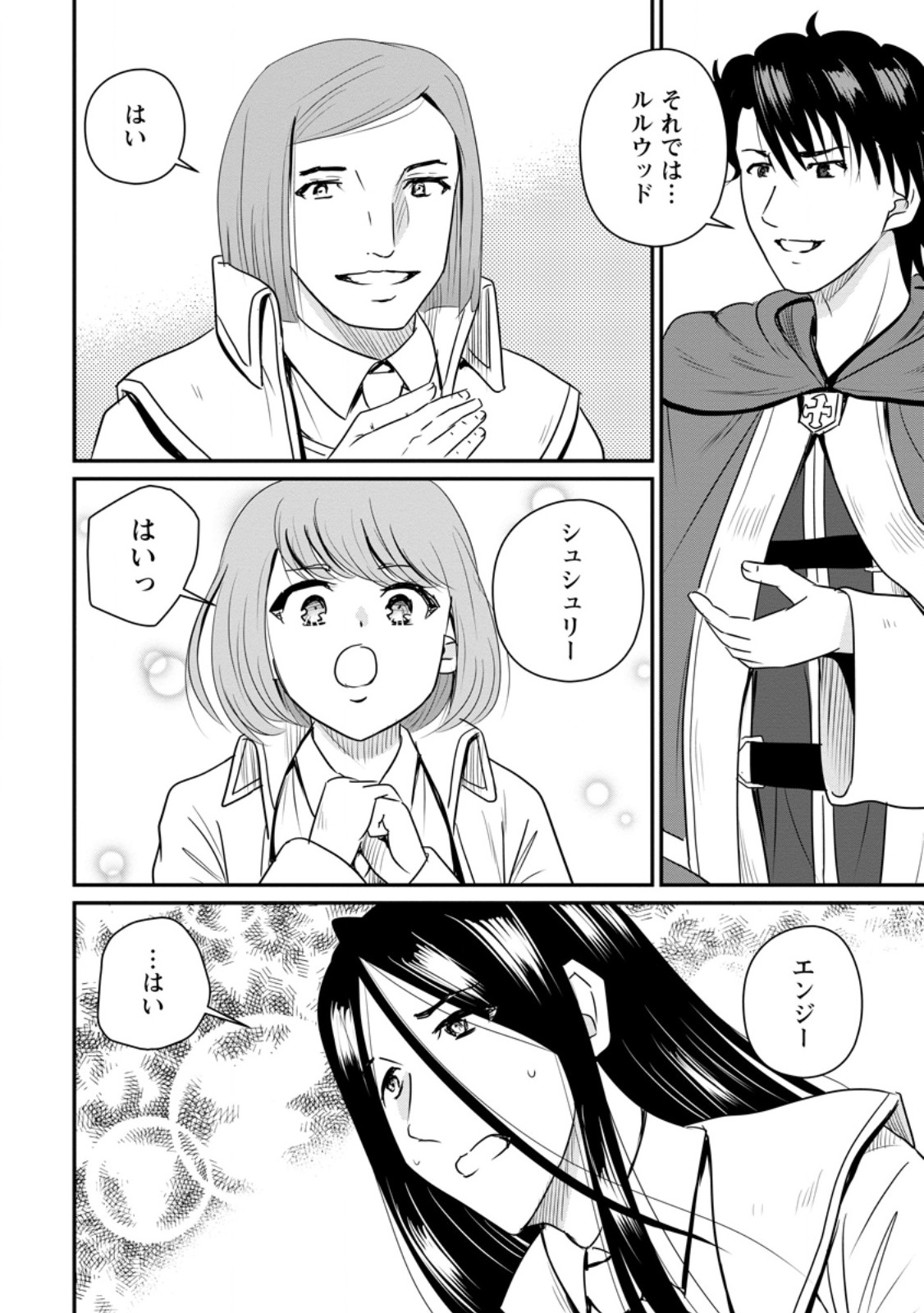 おっさん底辺治癒士と愛娘の辺境ライフ 中年男が回復スキルに覚醒して、英雄へ成り上がる 第76.3話 - Page 6