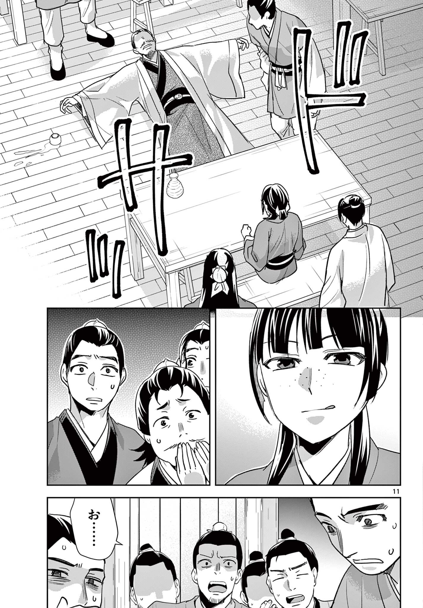 薬屋のひとりごと 猫猫の後宮謎解き手帳 第99.1話 - Page 11