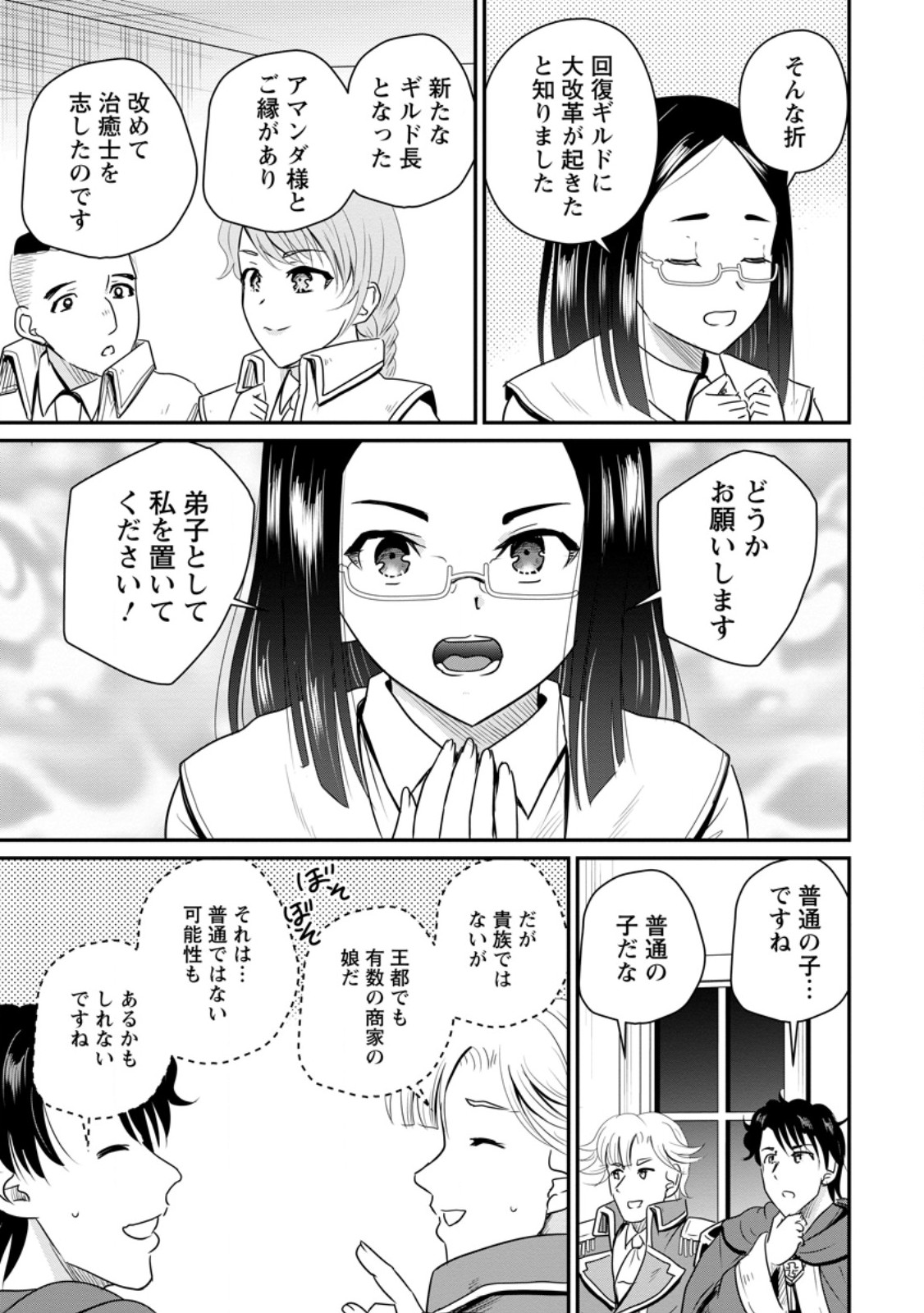おっさん底辺治癒士と愛娘の辺境ライフ 中年男が回復スキルに覚醒して、英雄へ成り上がる 第76.3話 - Page 3