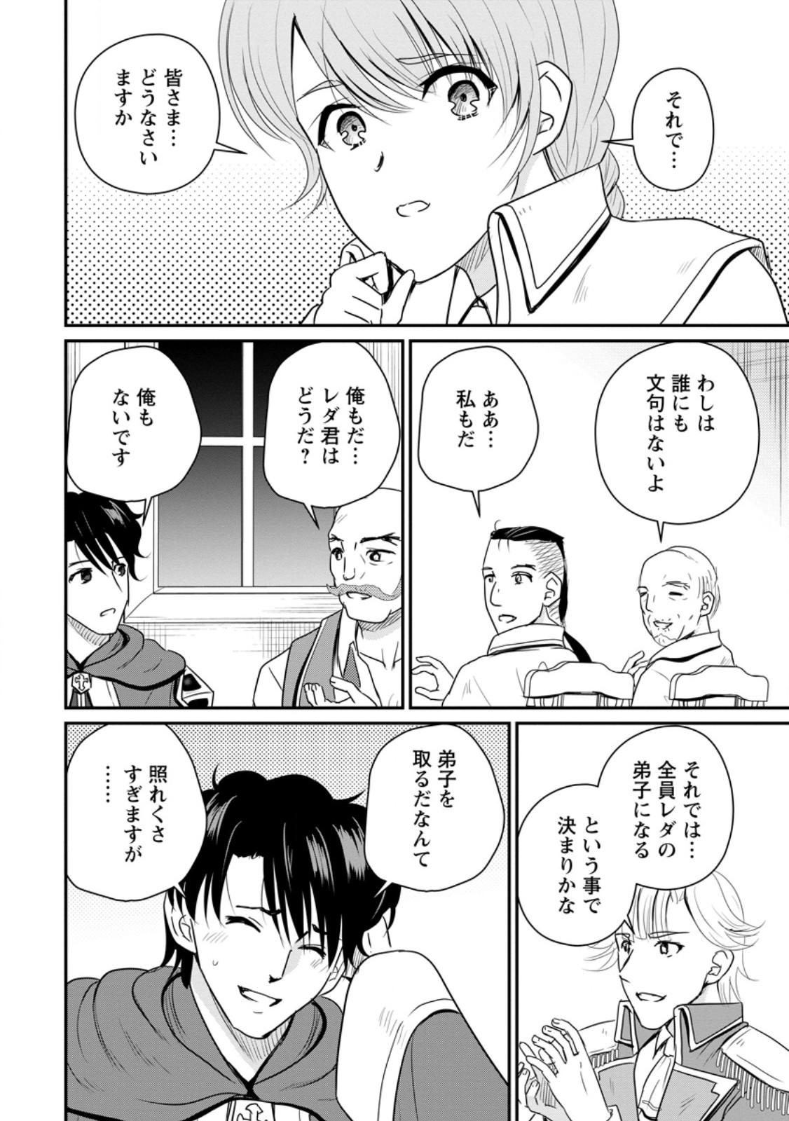 おっさん底辺治癒士と愛娘の辺境ライフ 中年男が回復スキルに覚醒して、英雄へ成り上がる 第76.3話 - Page 4