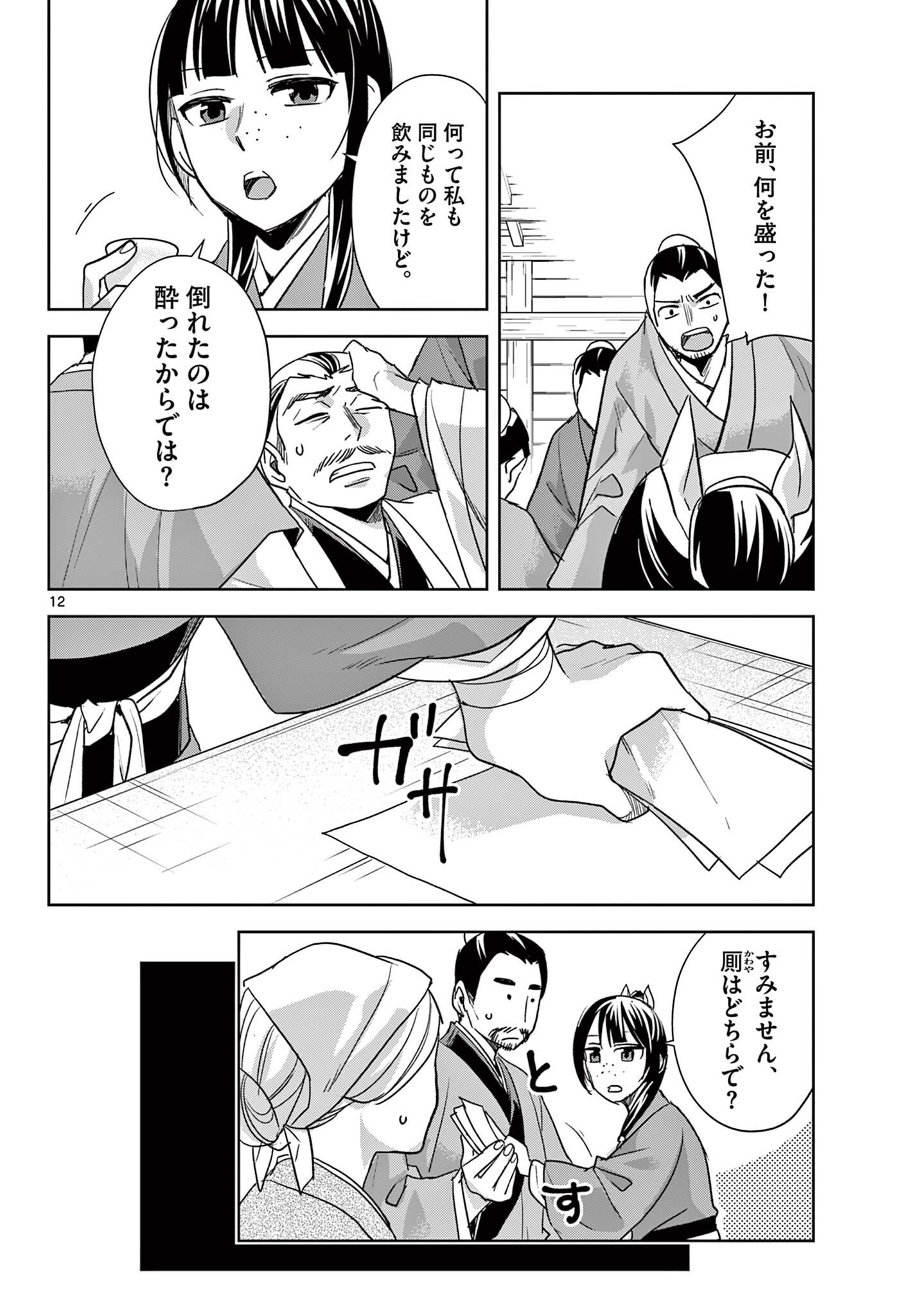 薬屋のひとりごと 猫猫の後宮謎解き手帳 第99.1話 - Page 12