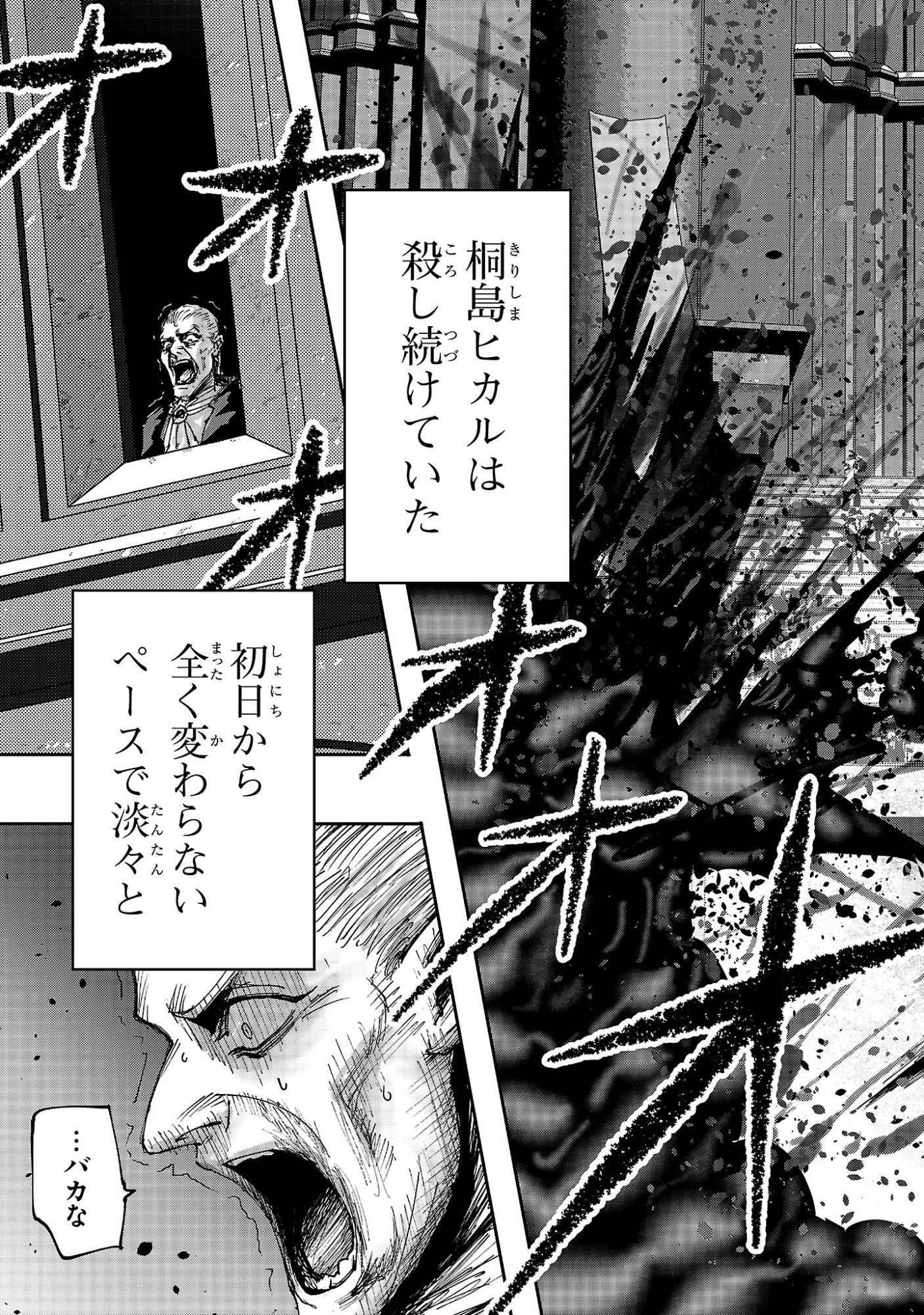 少女は異世界で『殺戮の才能』に目覚める 第23.2話 - Page 2
