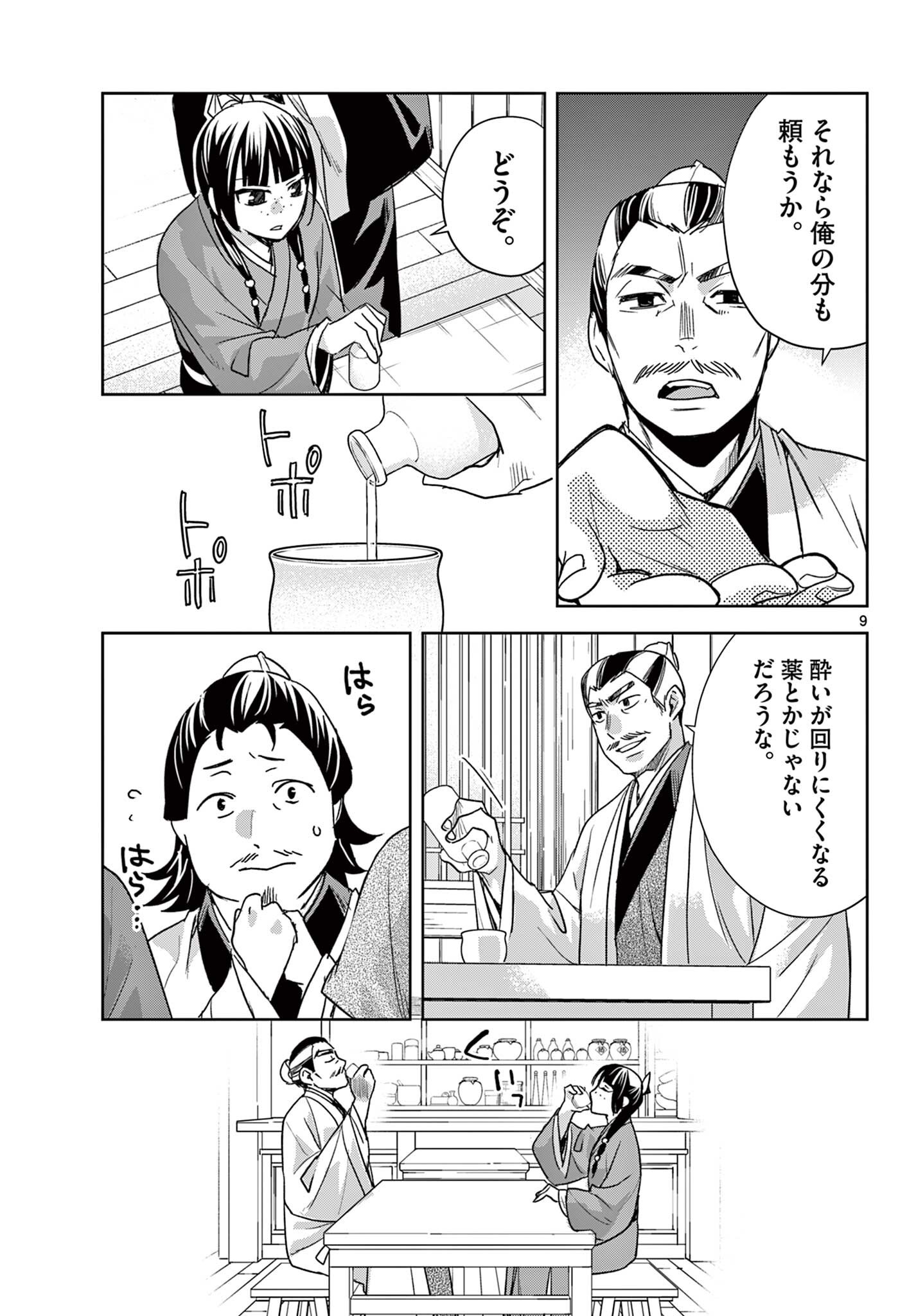 薬屋のひとりごと 猫猫の後宮謎解き手帳 第99.1話 - Page 9
