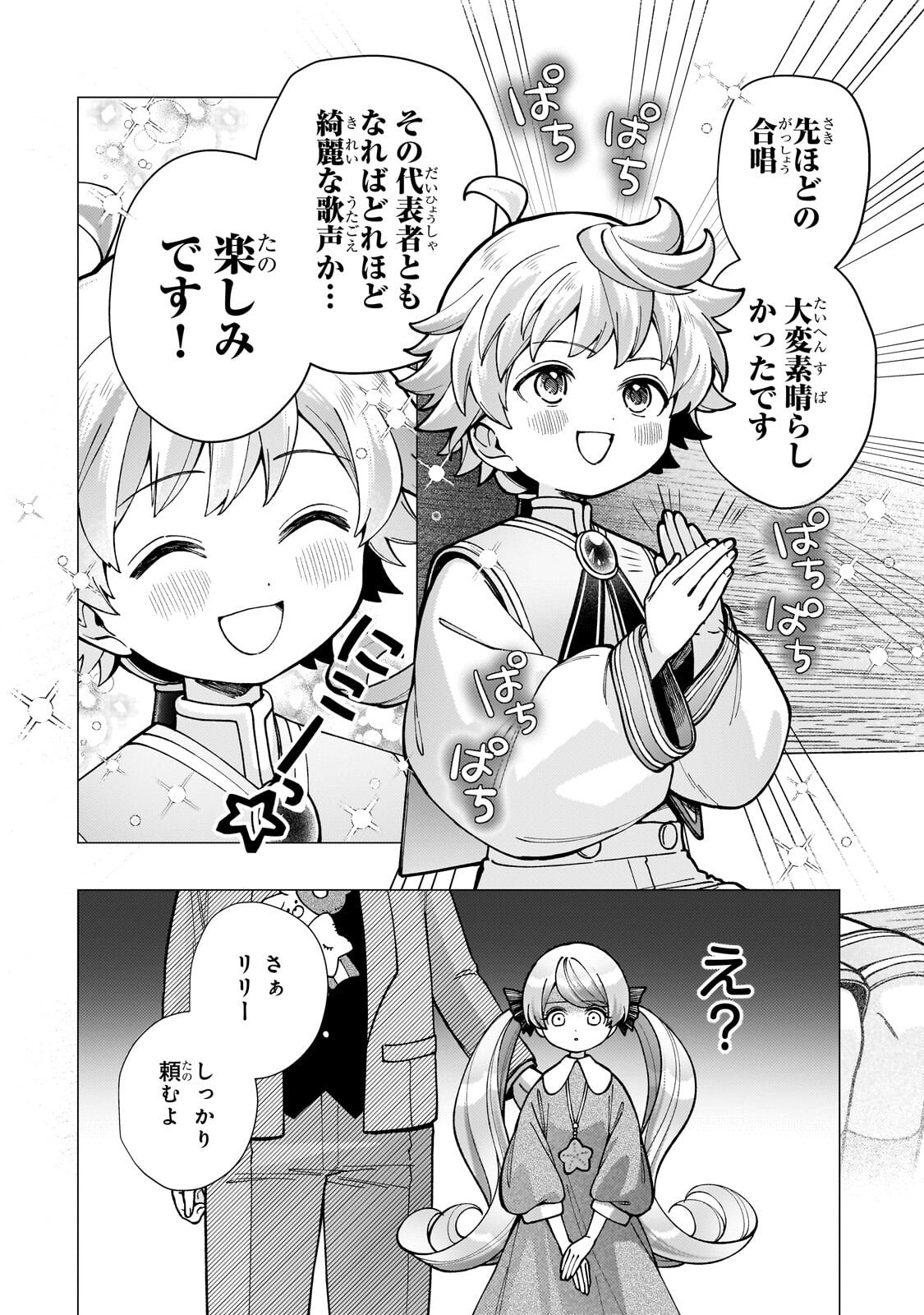 優しい世界 転生先が平和すぎるので、至高の絶望を求めて旅に出ます 第2.3話 - Page 5