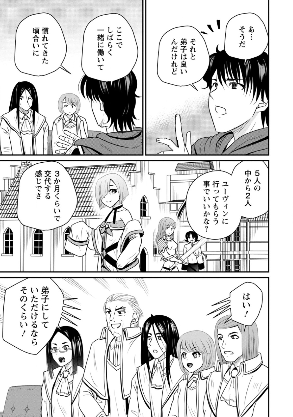 おっさん底辺治癒士と愛娘の辺境ライフ 中年男が回復スキルに覚醒して、英雄へ成り上がる 第76.3話 - Page 5