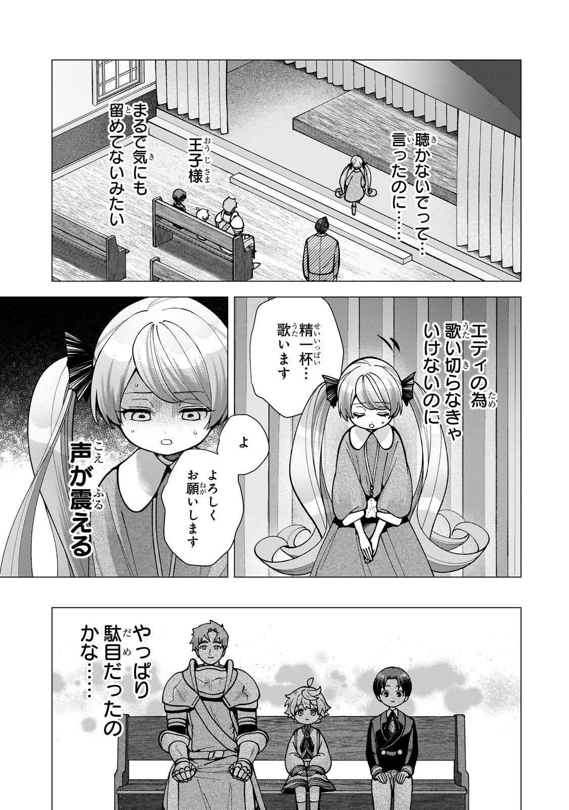 優しい世界 転生先が平和すぎるので、至高の絶望を求めて旅に出ます 第2.3話 - Page 6
