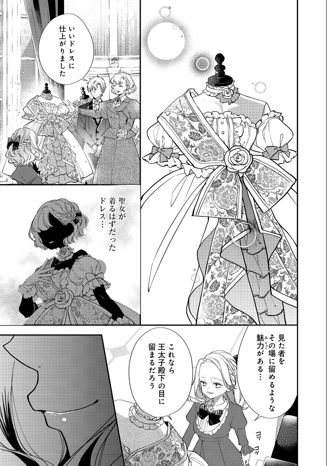 悪役令嬢グロリア・フォン・コードウェルの断罪と復讐 第4.2話 - Page 5