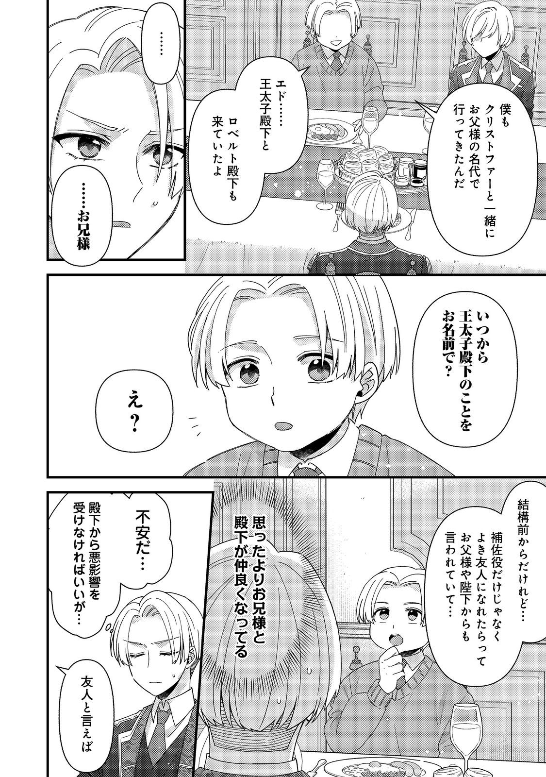 モブ同然の悪役令嬢は男装して攻略対象の座を狙う 第14.2話 - Page 12