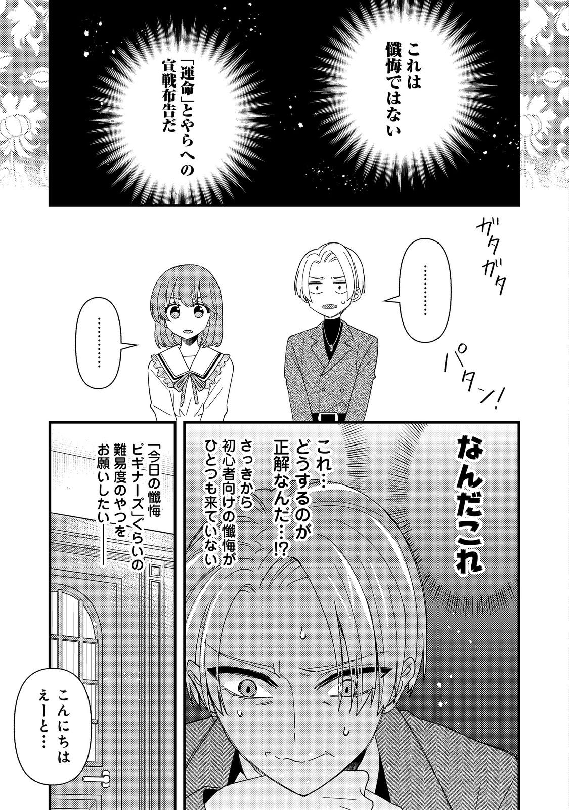 モブ同然の悪役令嬢は男装して攻略対象の座を狙う 第14.2話 - Page 7