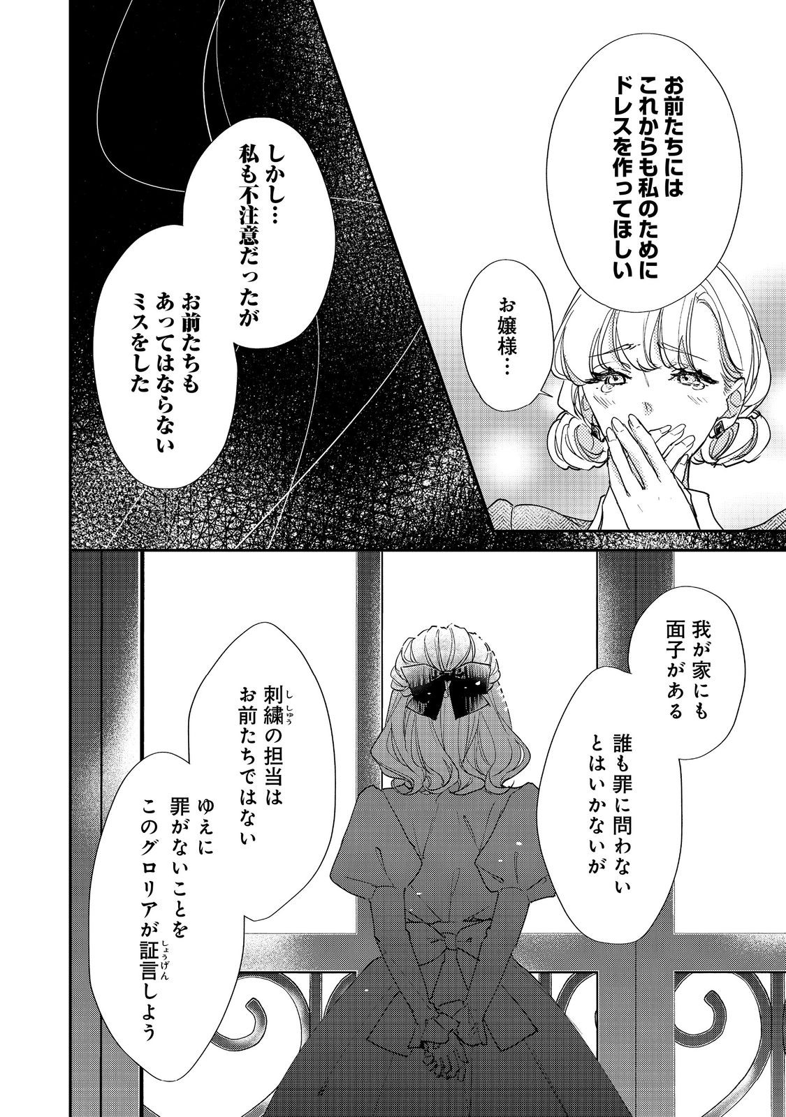 悪役令嬢グロリア・フォン・コードウェルの断罪と復讐 第4.2話 - Page 10