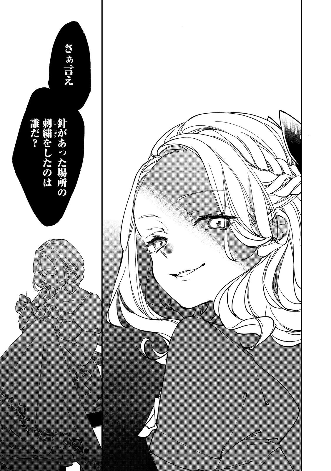 悪役令嬢グロリア・フォン・コードウェルの断罪と復讐 第4.2話 - Page 11