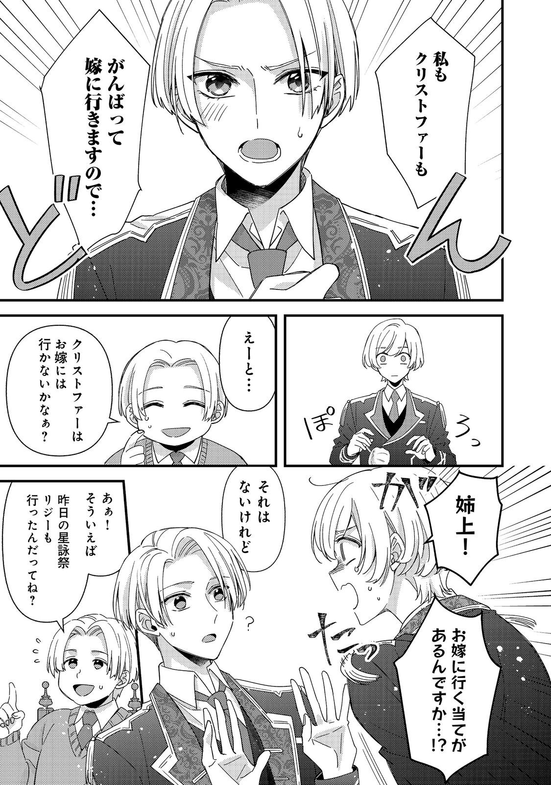 モブ同然の悪役令嬢は男装して攻略対象の座を狙う 第14.2話 - Page 11