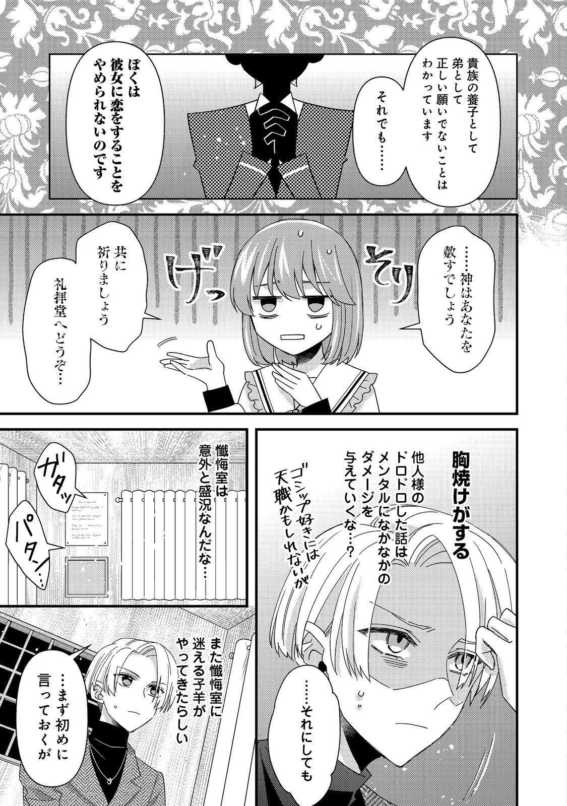 モブ同然の悪役令嬢は男装して攻略対象の座を狙う 第14.2話 - Page 3
