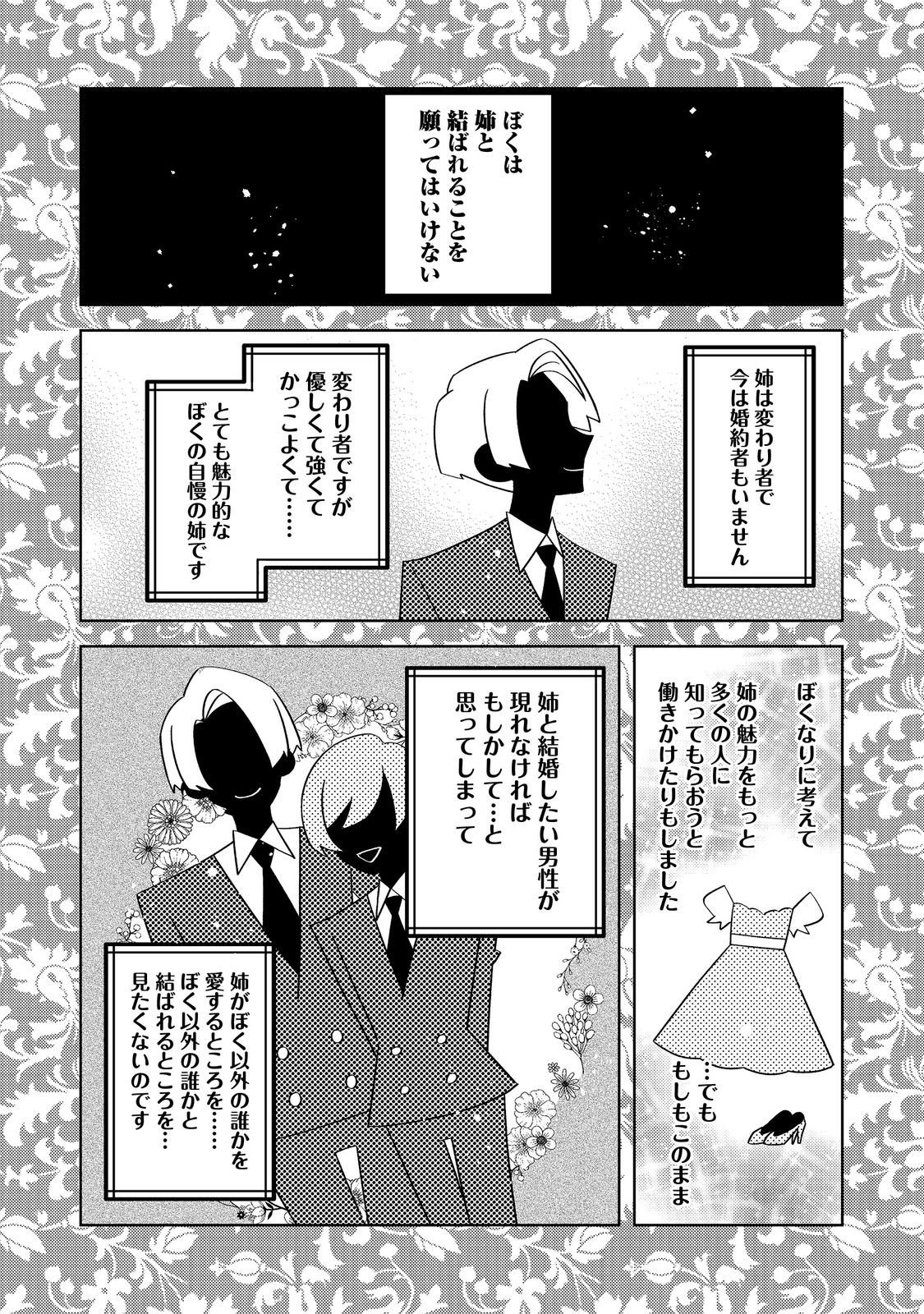 モブ同然の悪役令嬢は男装して攻略対象の座を狙う 第14.2話 - Page 2