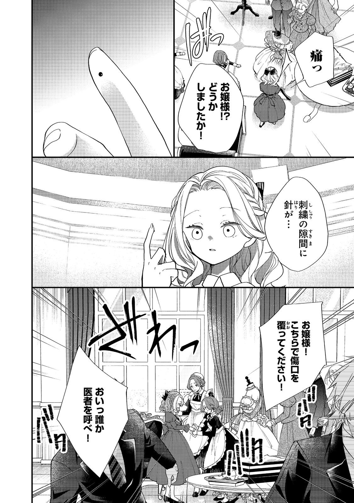 悪役令嬢グロリア・フォン・コードウェルの断罪と復讐 第4.2話 - Page 6