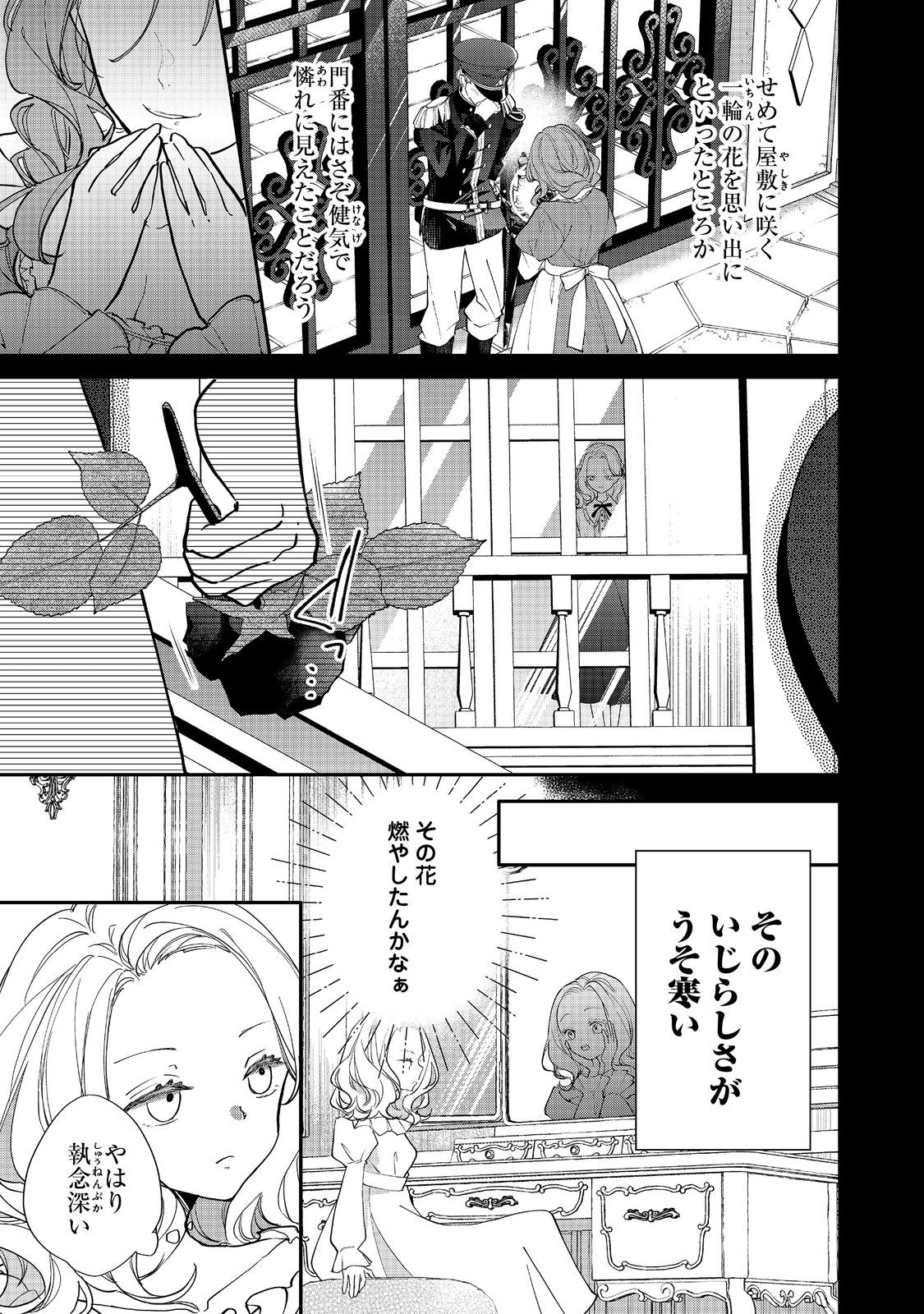 悪役令嬢グロリア・フォン・コードウェルの断罪と復讐 第4.2話 - Page 3