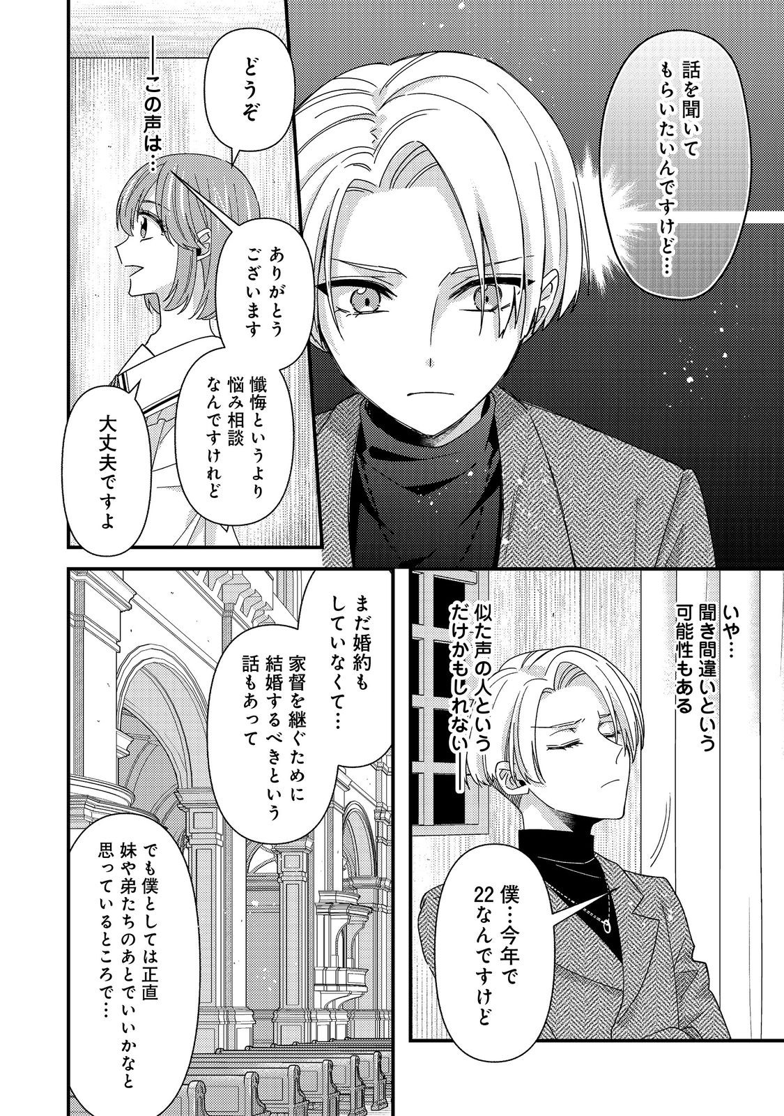 モブ同然の悪役令嬢は男装して攻略対象の座を狙う 第14.2話 - Page 8