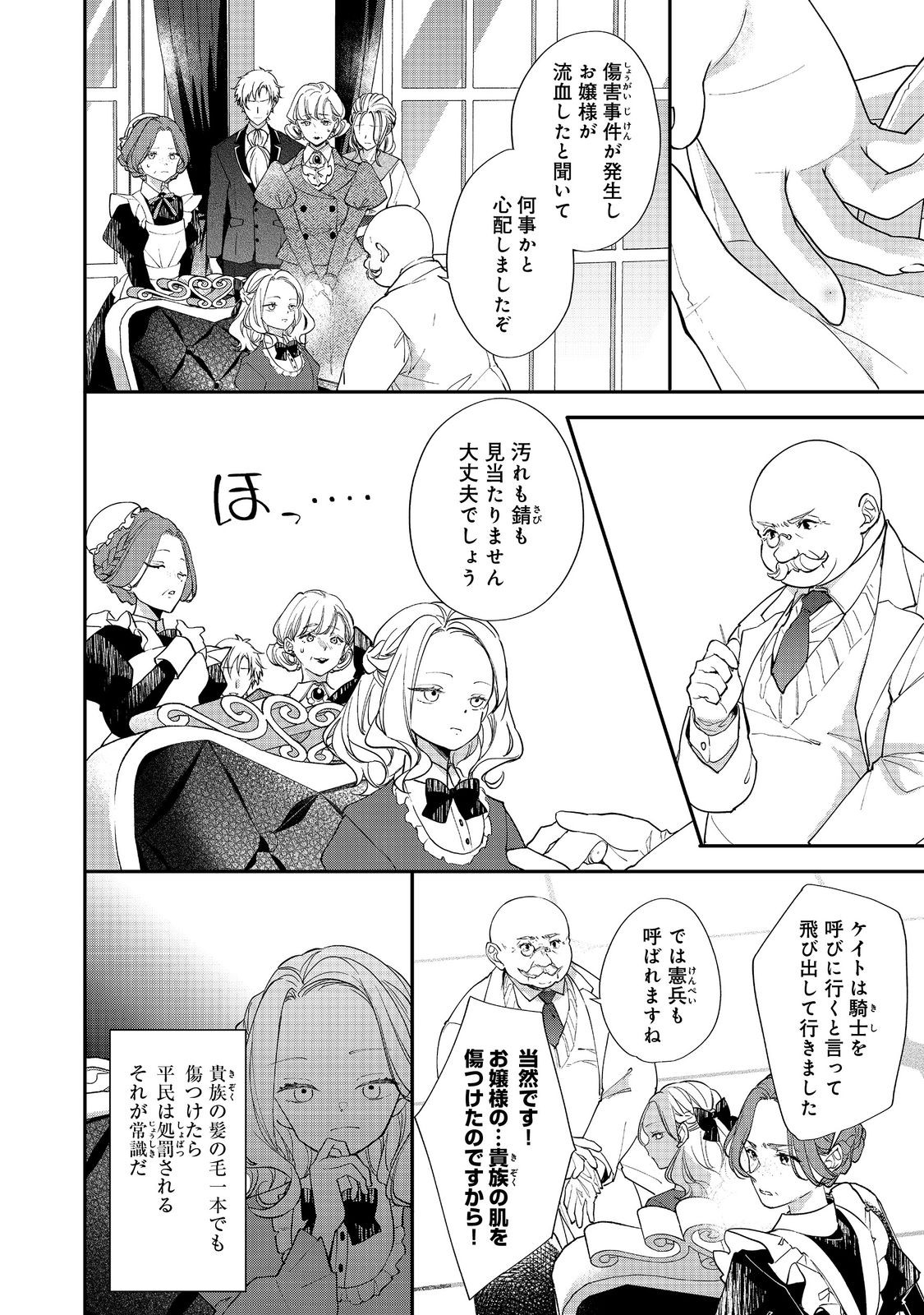 悪役令嬢グロリア・フォン・コードウェルの断罪と復讐 第4.2話 - Page 8