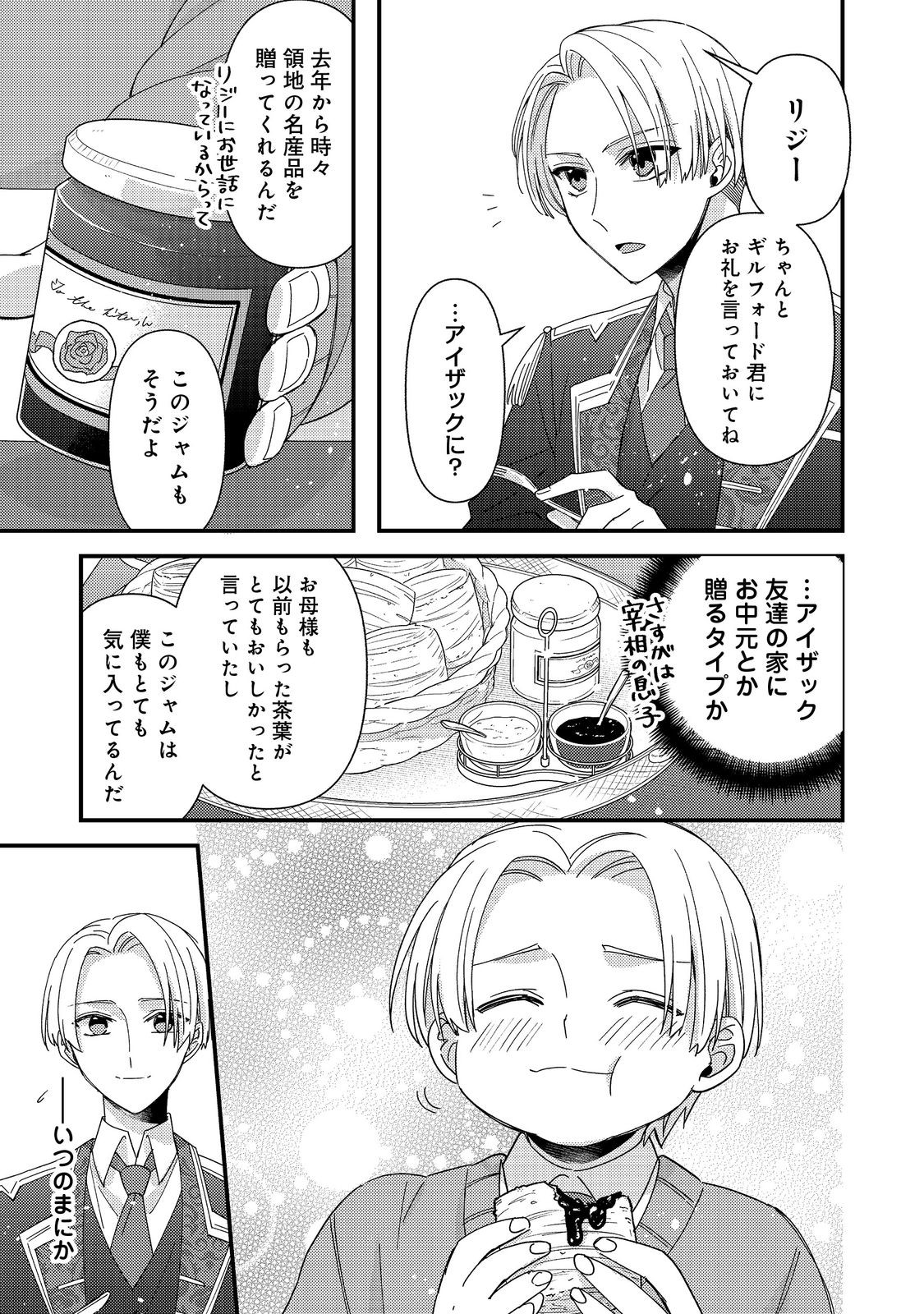 モブ同然の悪役令嬢は男装して攻略対象の座を狙う 第14.2話 - Page 13