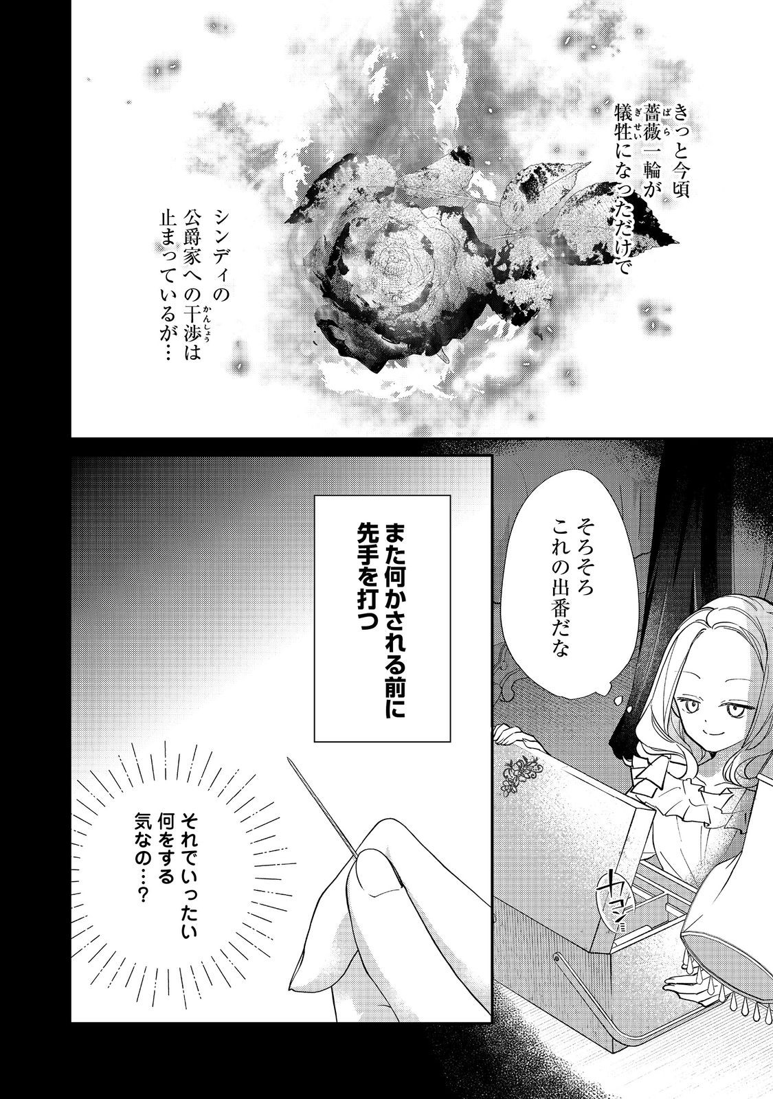 悪役令嬢グロリア・フォン・コードウェルの断罪と復讐 第4.2話 - Page 4
