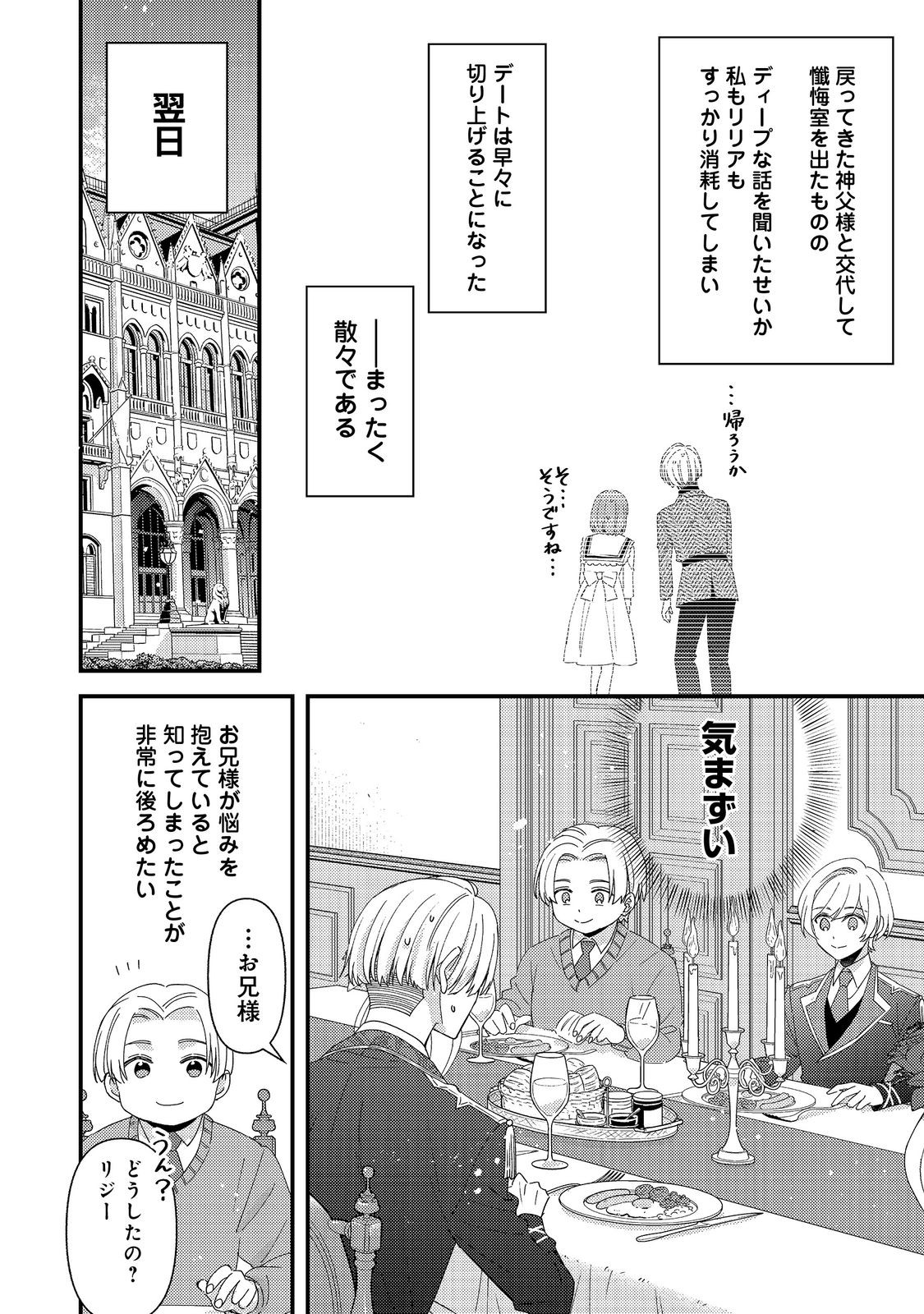 モブ同然の悪役令嬢は男装して攻略対象の座を狙う 第14.2話 - Page 10