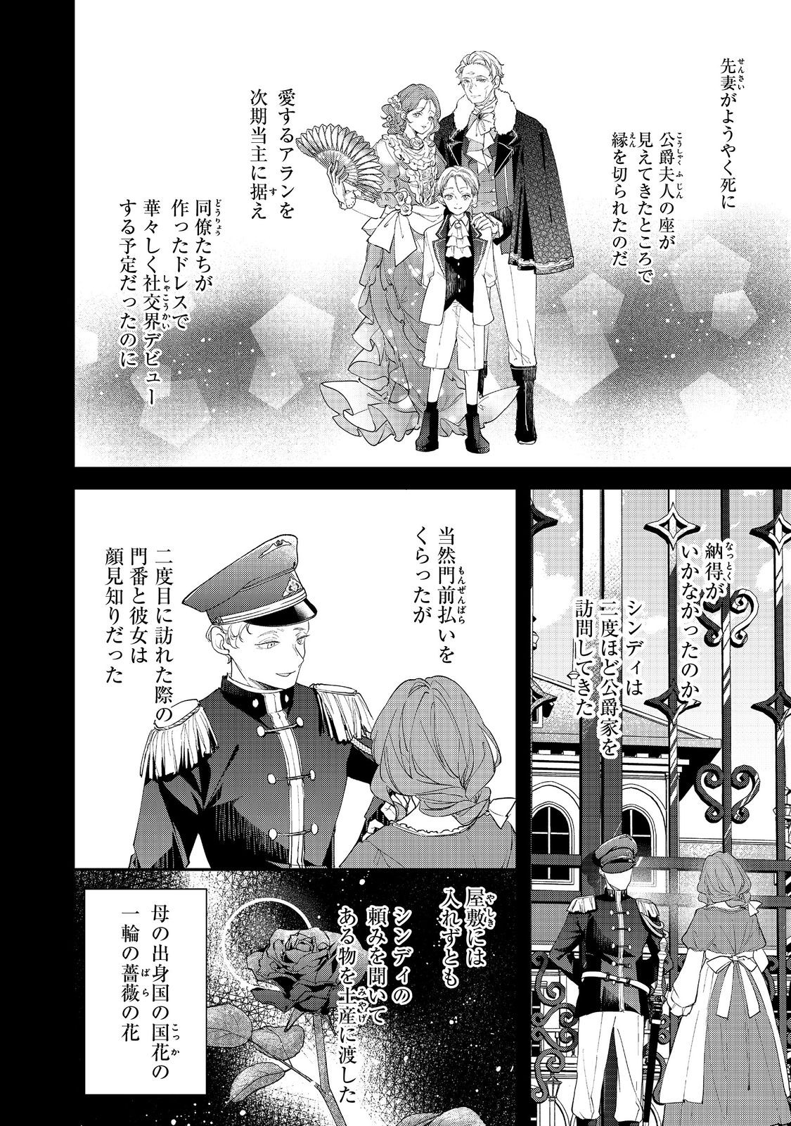 悪役令嬢グロリア・フォン・コードウェルの断罪と復讐 第4.2話 - Page 2