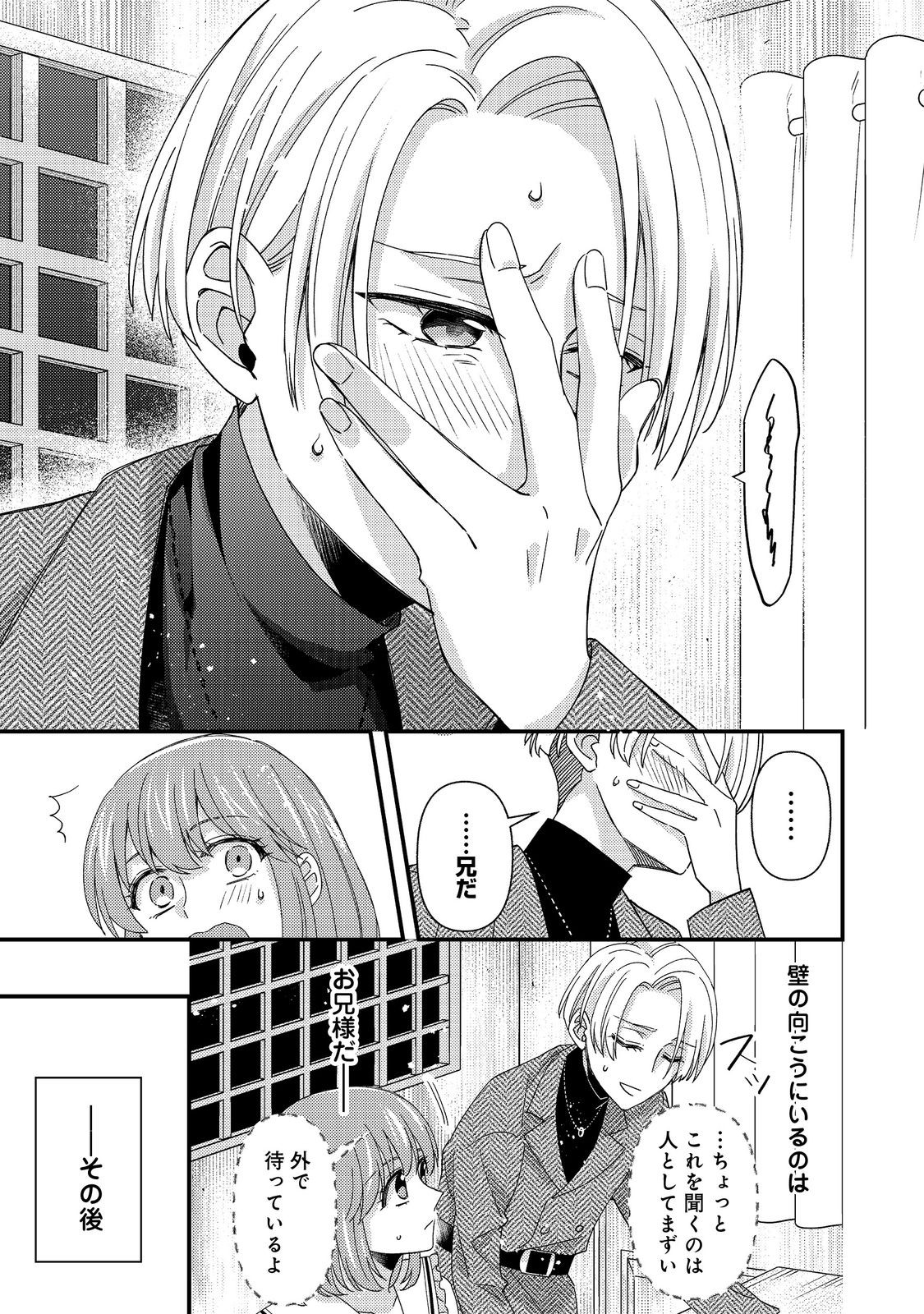 モブ同然の悪役令嬢は男装して攻略対象の座を狙う 第14.2話 - Page 9