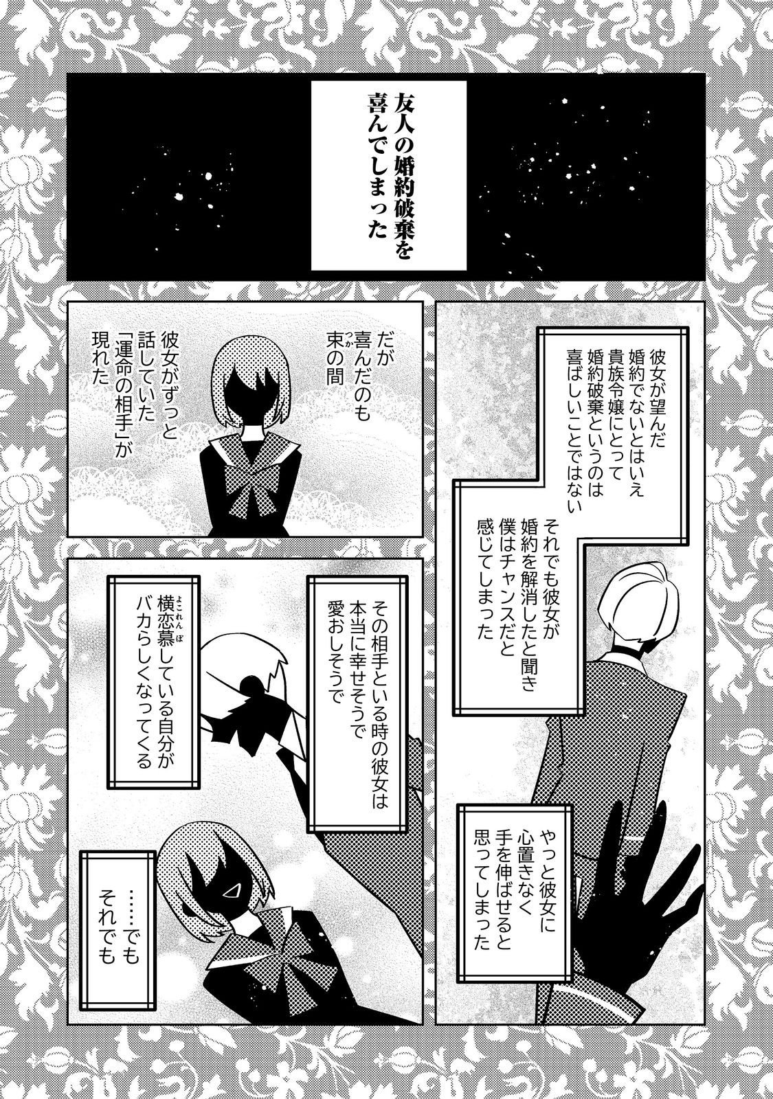 モブ同然の悪役令嬢は男装して攻略対象の座を狙う 第14.2話 - Page 5