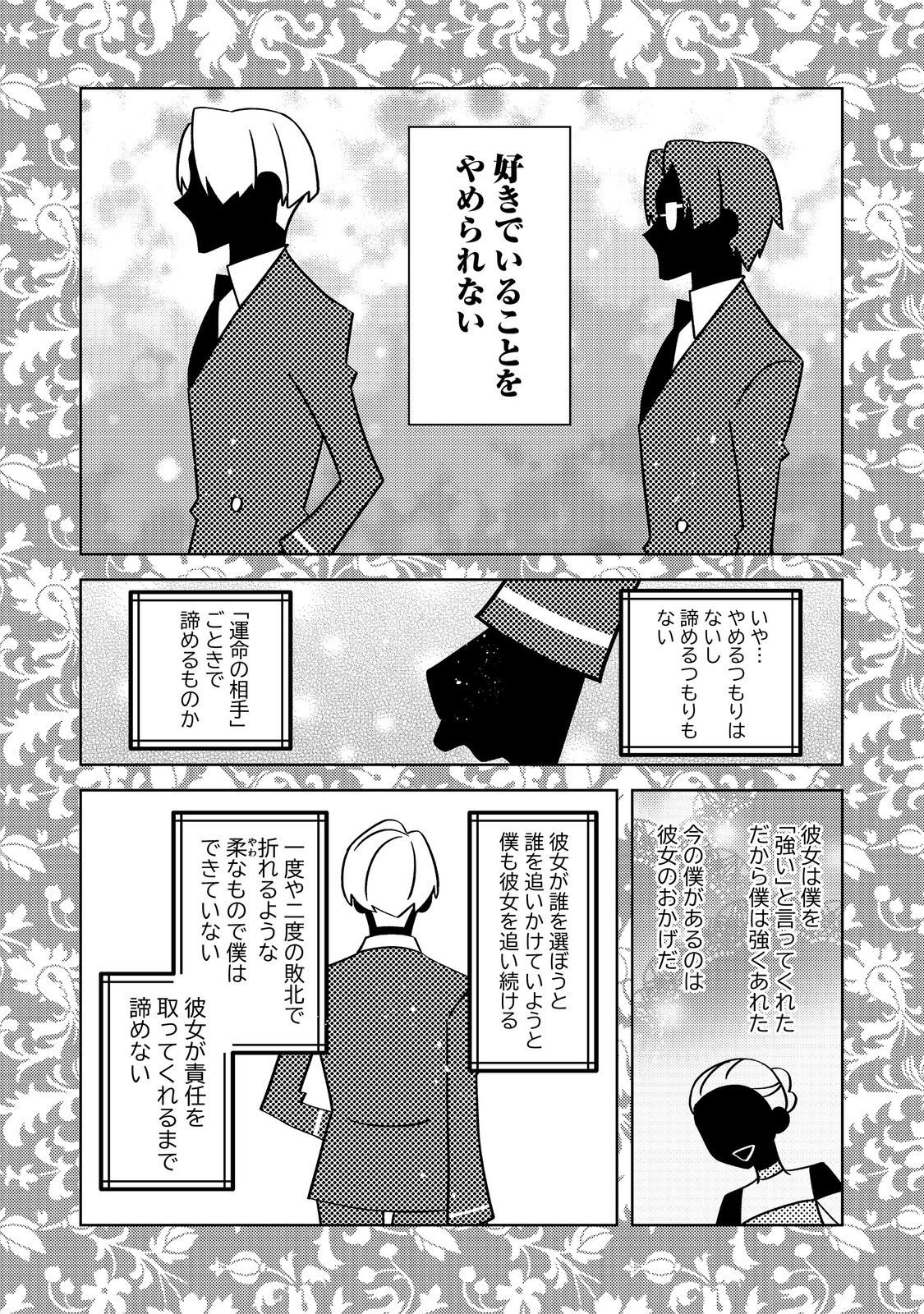 モブ同然の悪役令嬢は男装して攻略対象の座を狙う 第14.2話 - Page 6