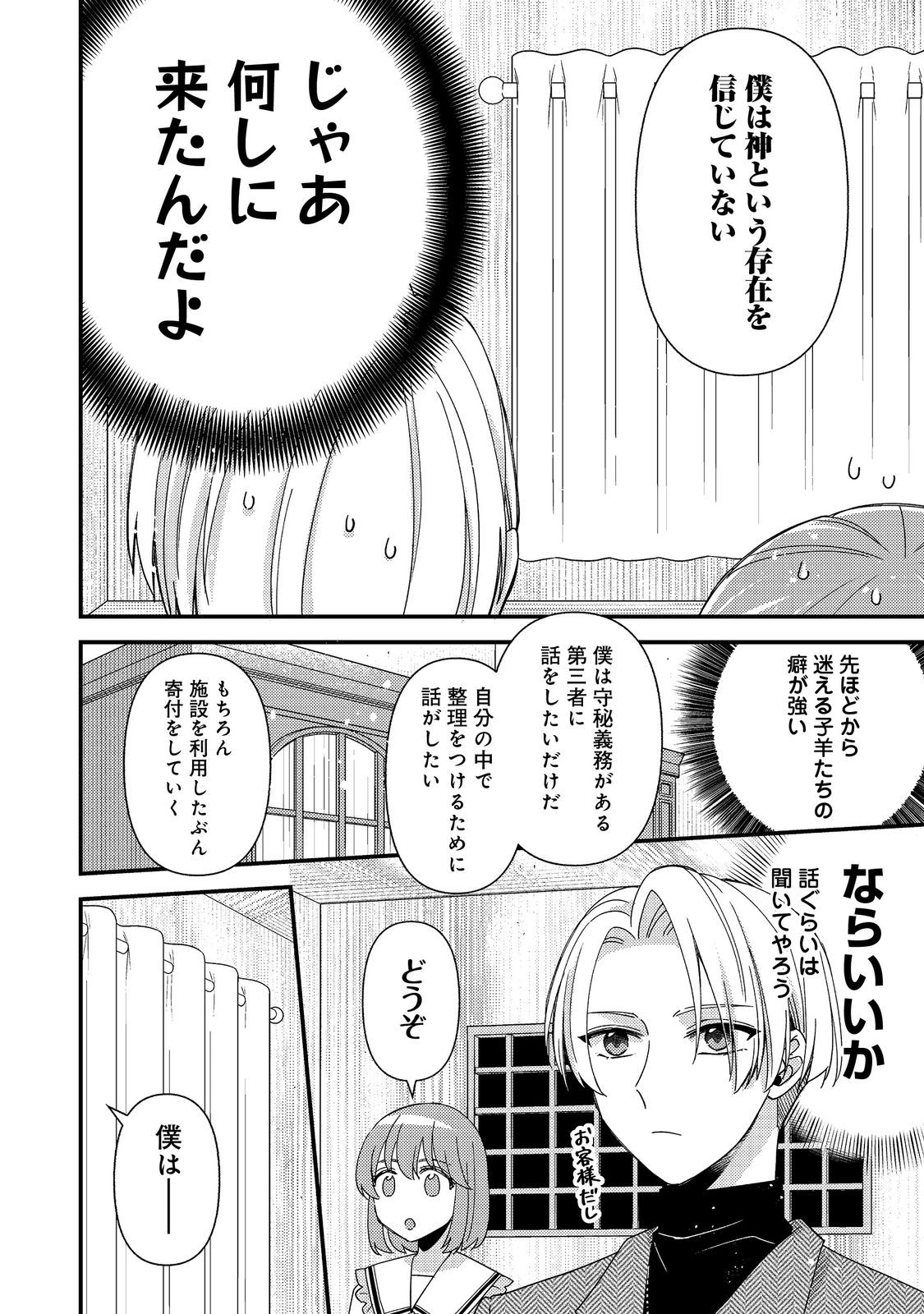 モブ同然の悪役令嬢は男装して攻略対象の座を狙う 第14.2話 - Page 4