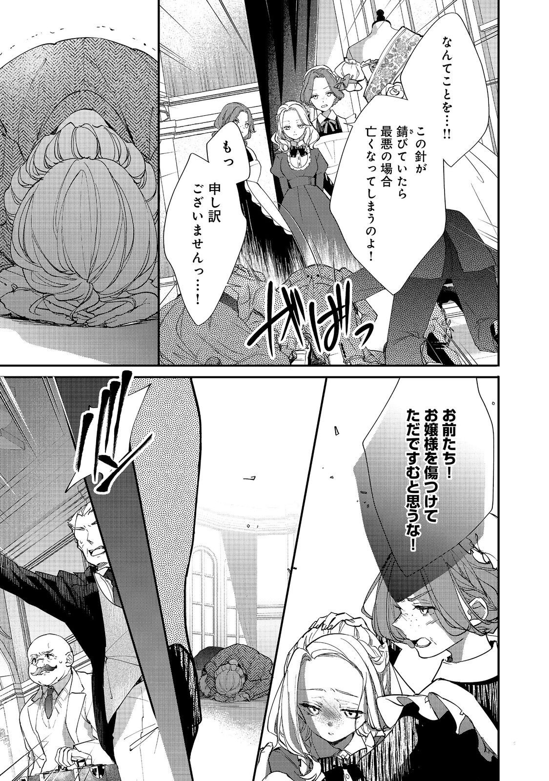 悪役令嬢グロリア・フォン・コードウェルの断罪と復讐 第4.2話 - Page 7