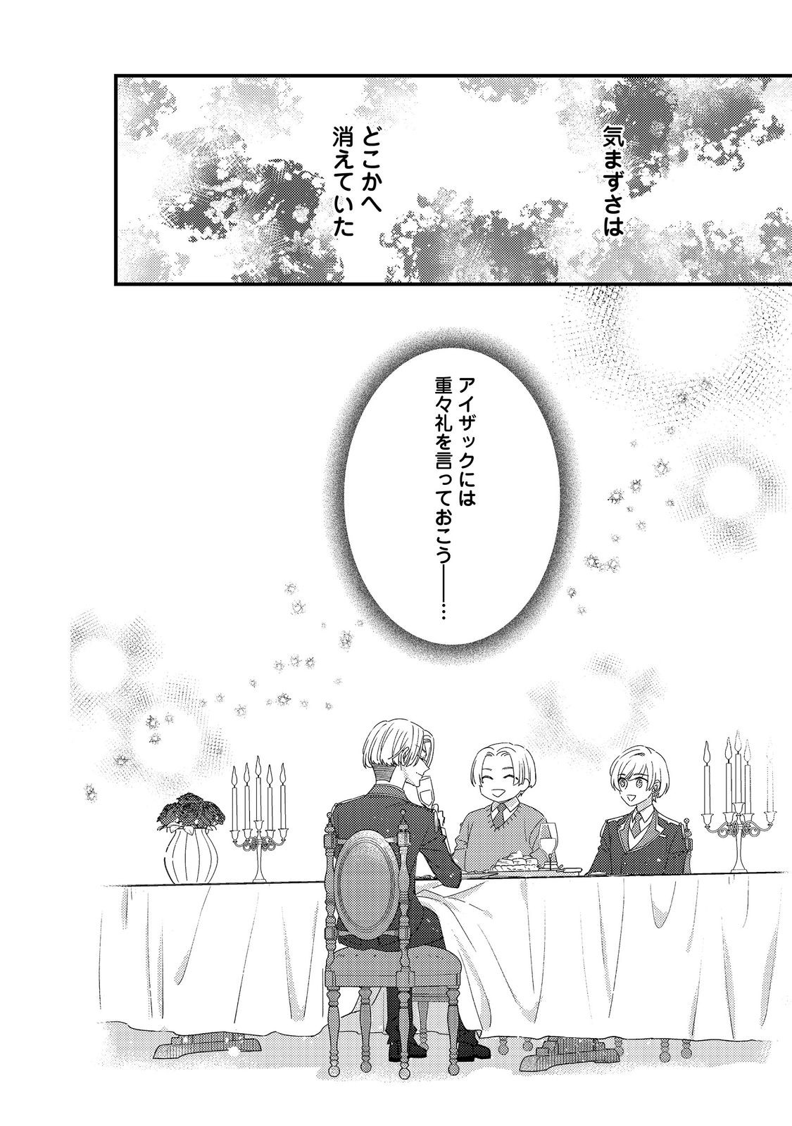 モブ同然の悪役令嬢は男装して攻略対象の座を狙う 第14.2話 - Page 14