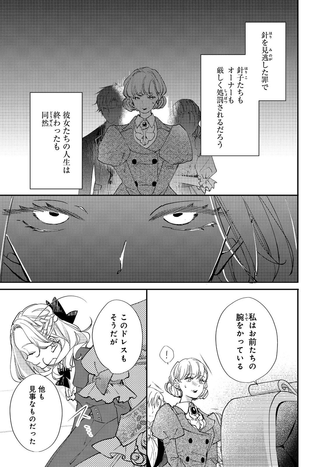 悪役令嬢グロリア・フォン・コードウェルの断罪と復讐 第4.2話 - Page 9