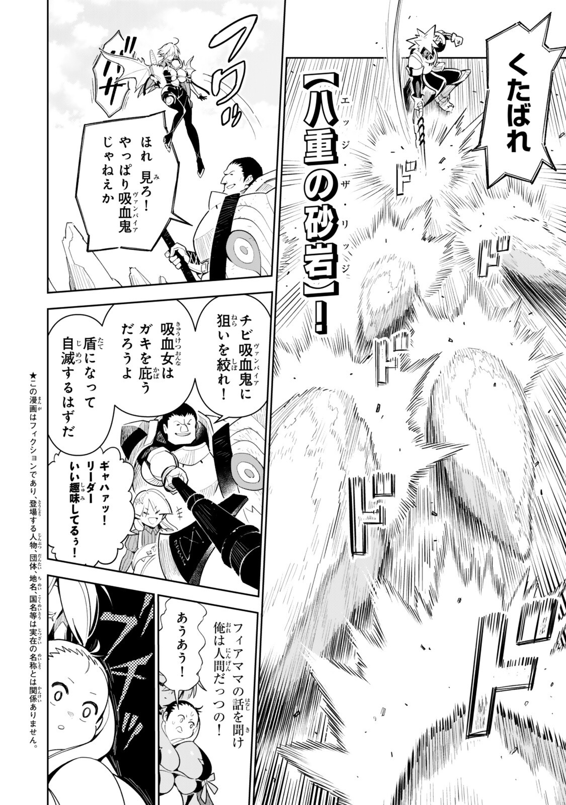 仲間を守って死んだら二十年後の同じ世界に生まれ変わった件 第4話 - Page 2