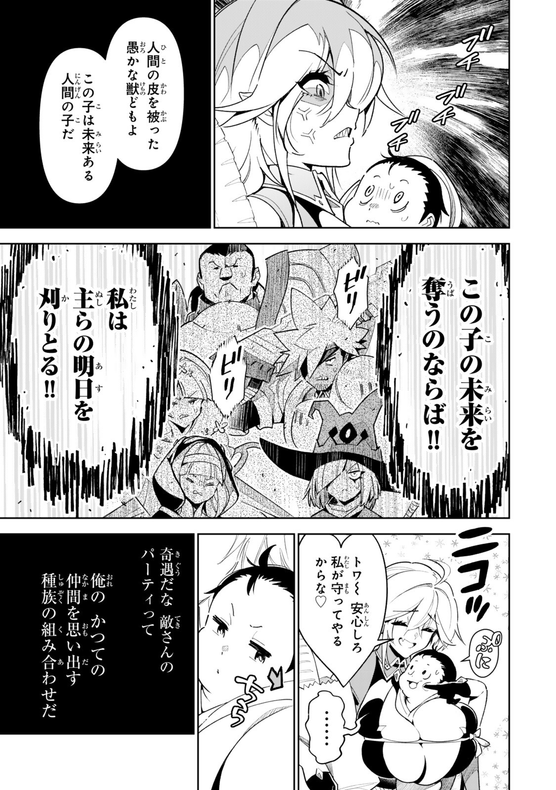 仲間を守って死んだら二十年後の同じ世界に生まれ変わった件 第4話 - Page 3