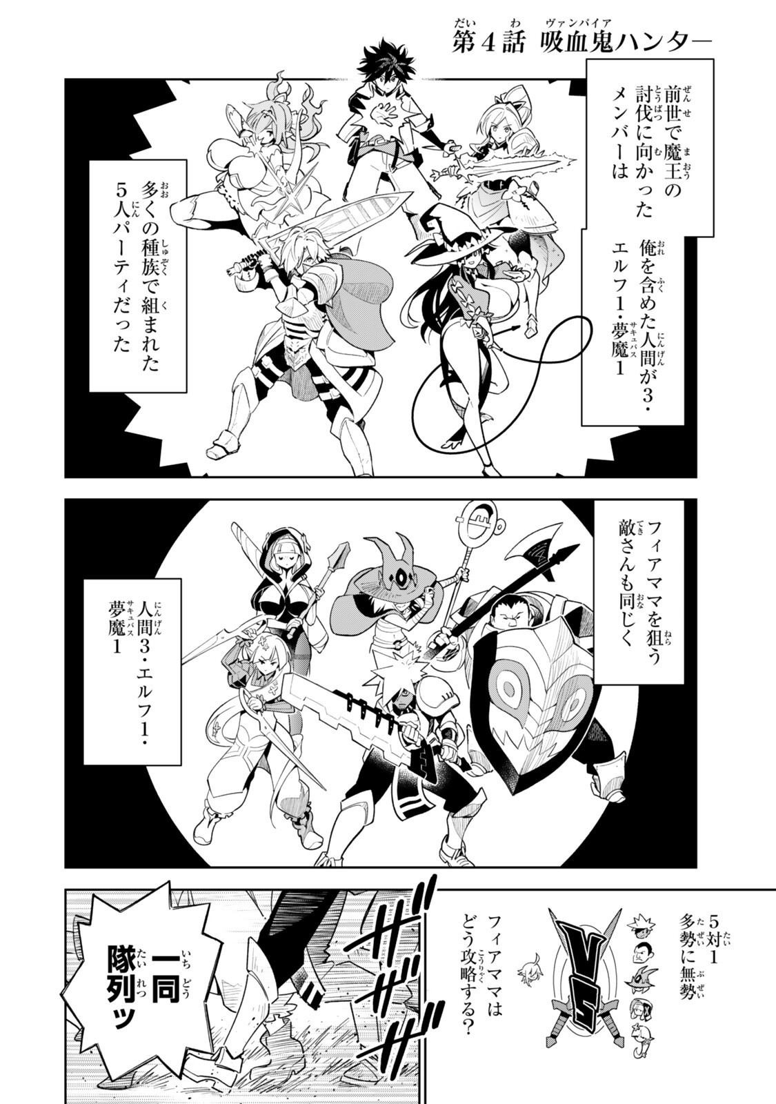 仲間を守って死んだら二十年後の同じ世界に生まれ変わった件 第4話 - Page 4