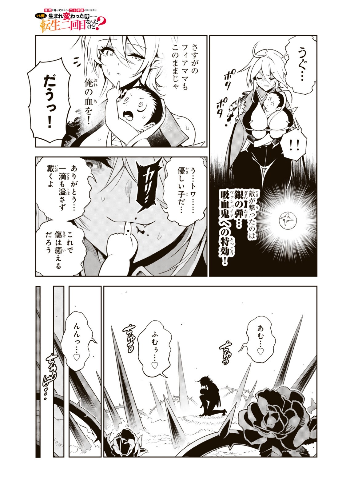 仲間を守って死んだら二十年後の同じ世界に生まれ変わった件 第4話 - Page 15