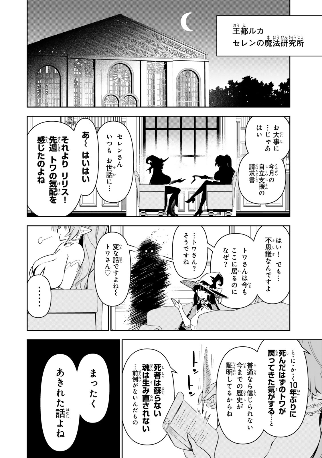 仲間を守って死んだら二十年後の同じ世界に生まれ変わった件 第4話 - Page 16
