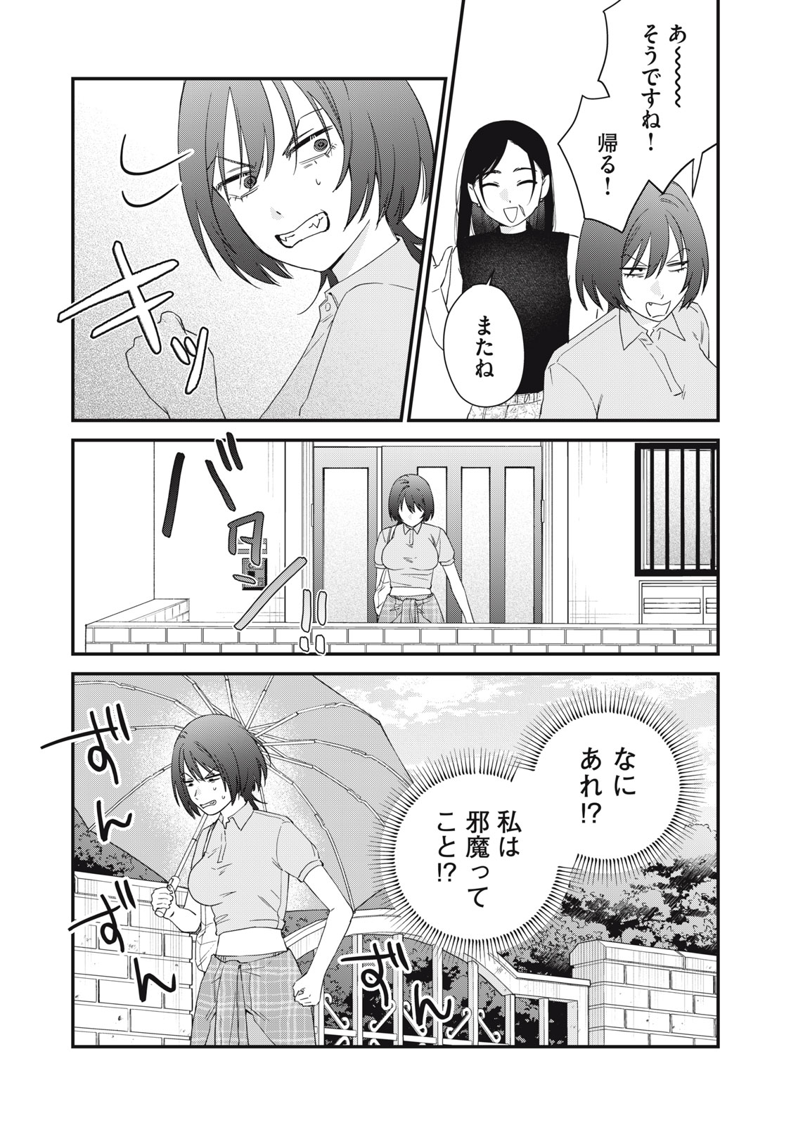 ひとくちちょうだい 第15話 - Page 15
