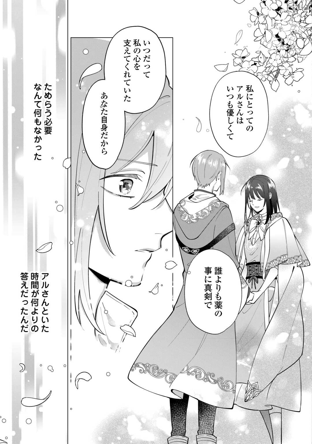 私を追い出すのはいいですけど、この家の薬作ったの全部私ですよ 第20話 - Page 15