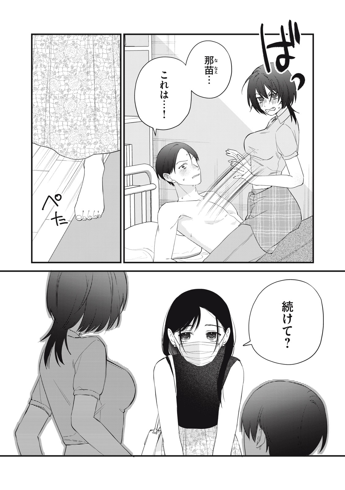 ひとくちちょうだい 第15話 - Page 2