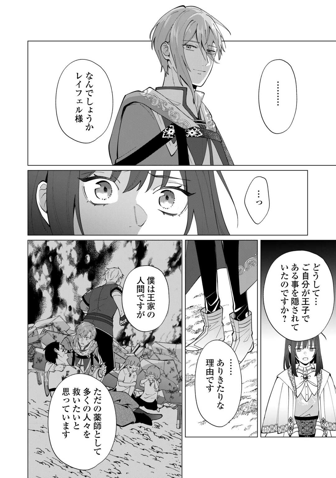 私を追い出すのはいいですけど、この家の薬作ったの全部私ですよ 第20話 - Page 10