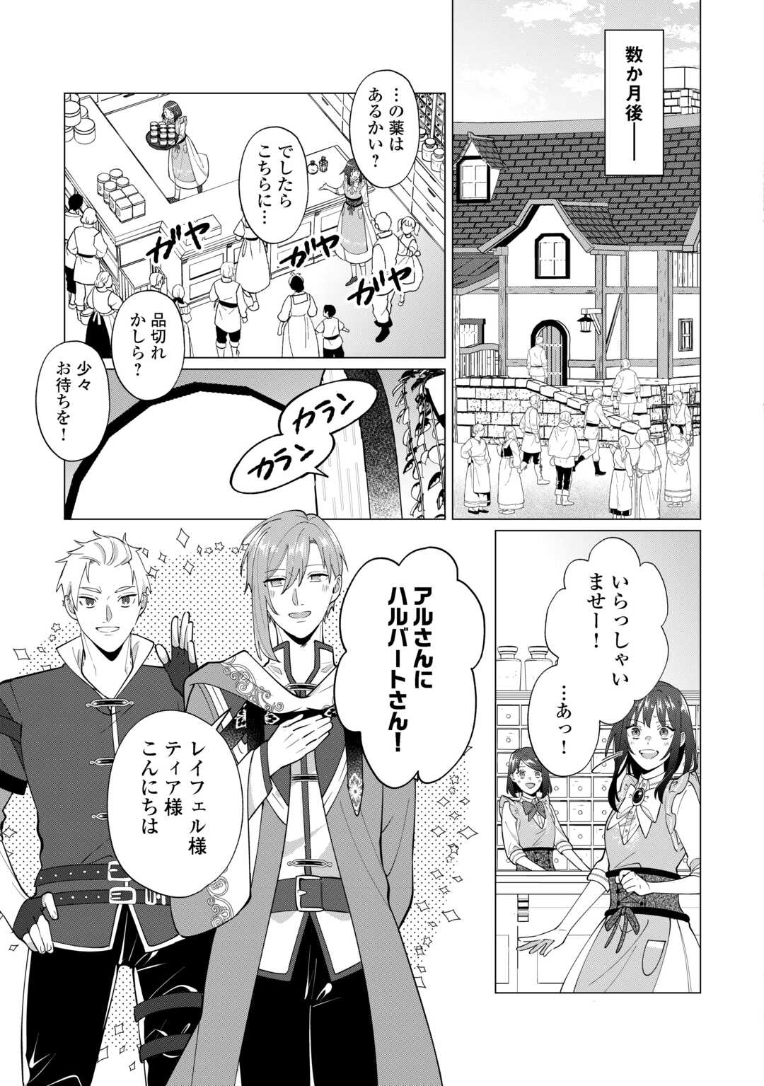 私を追い出すのはいいですけど、この家の薬作ったの全部私ですよ 第20話 - Page 23