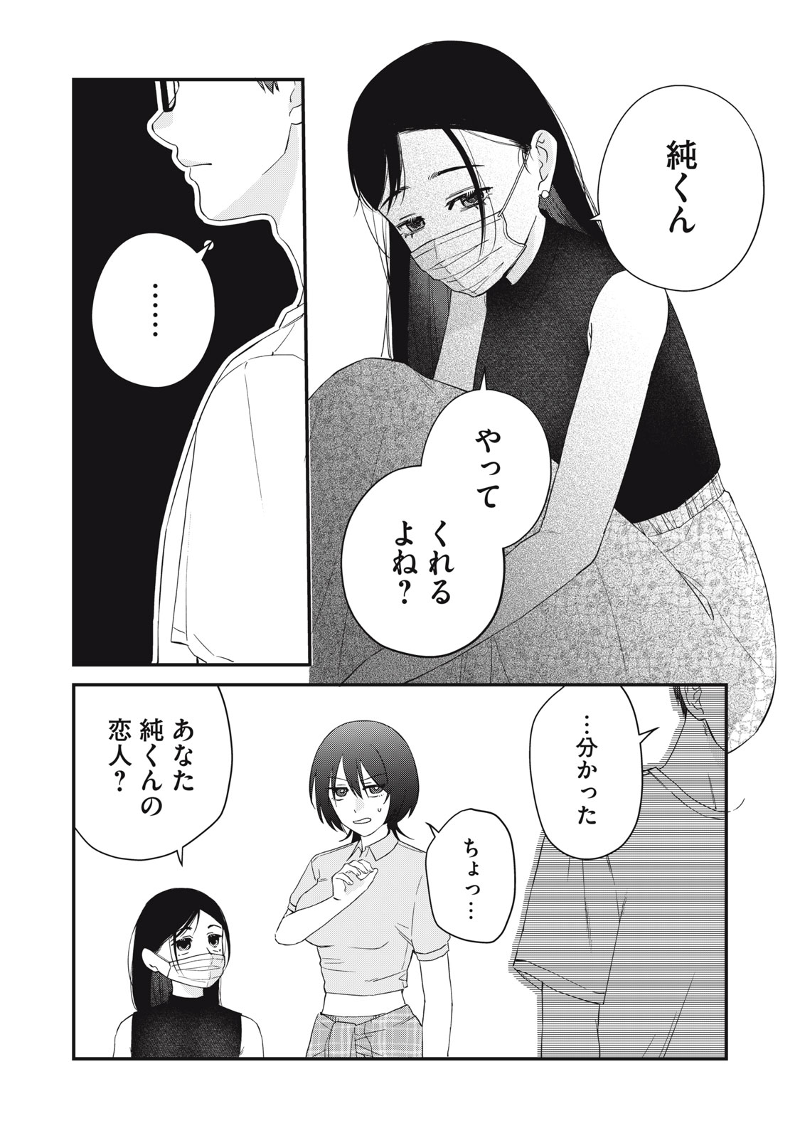 ひとくちちょうだい 第15話 - Page 6