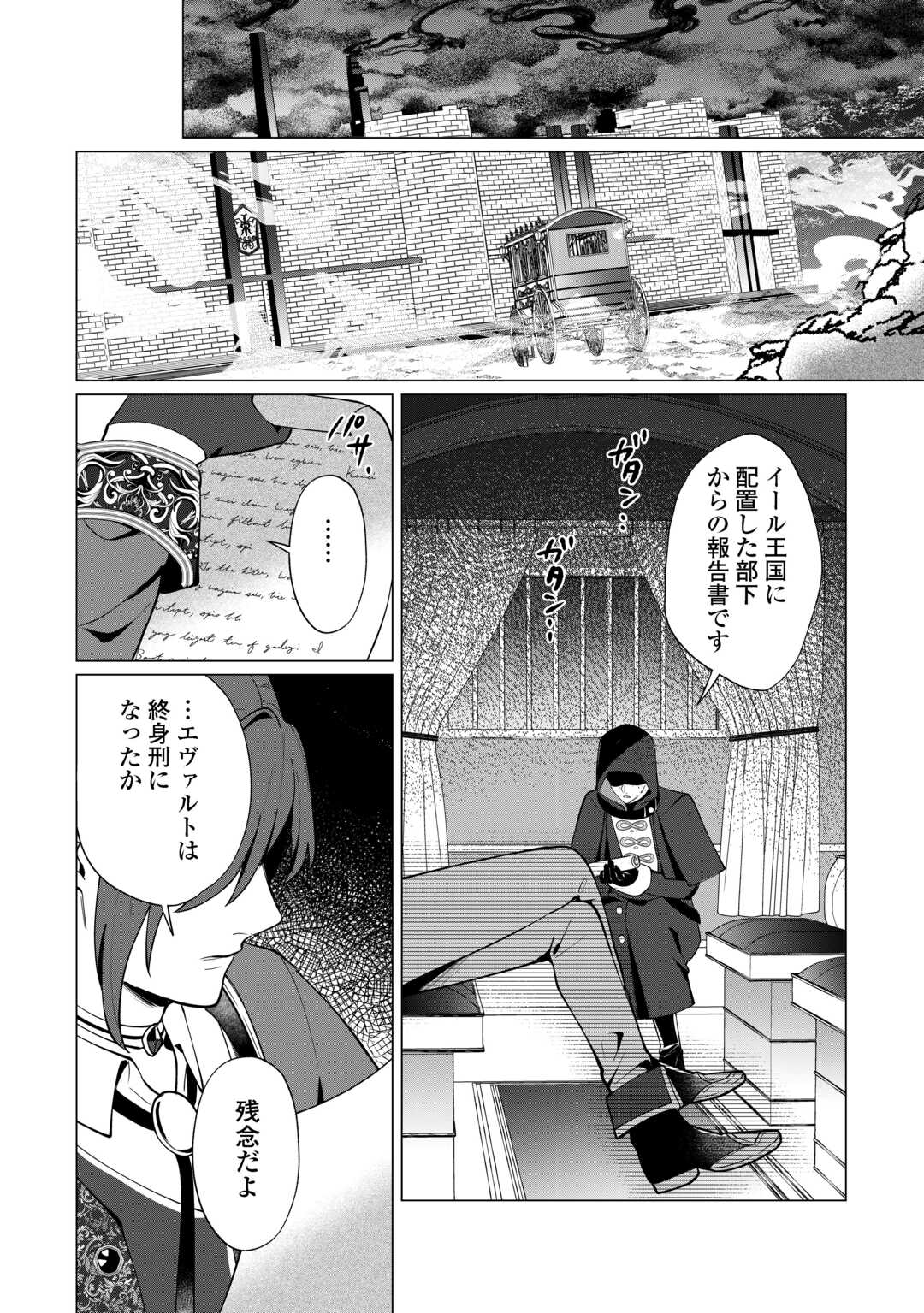 私を追い出すのはいいですけど、この家の薬作ったの全部私ですよ 第20話 - Page 26